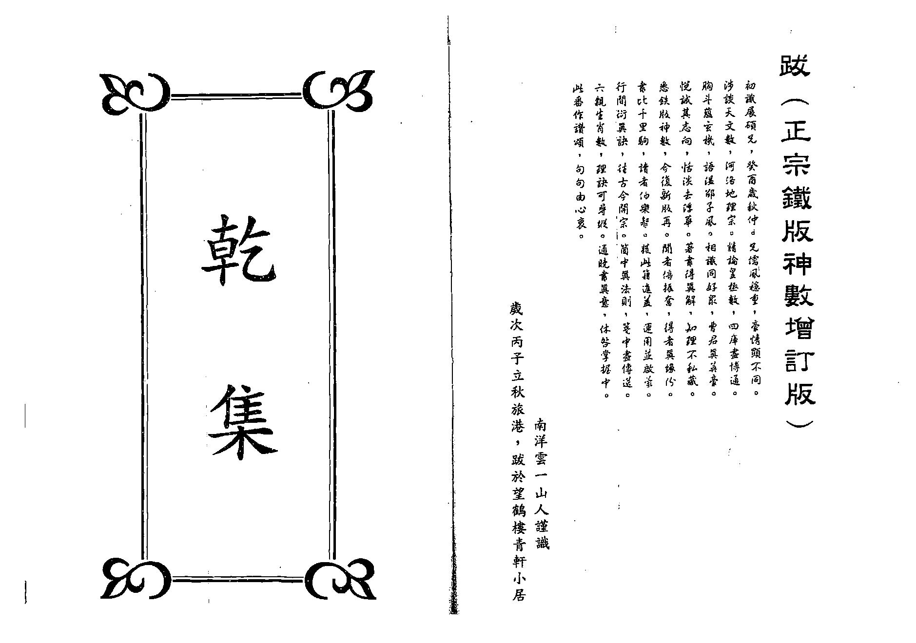 曹展硕-正宗铁版神数.pdf_第6页