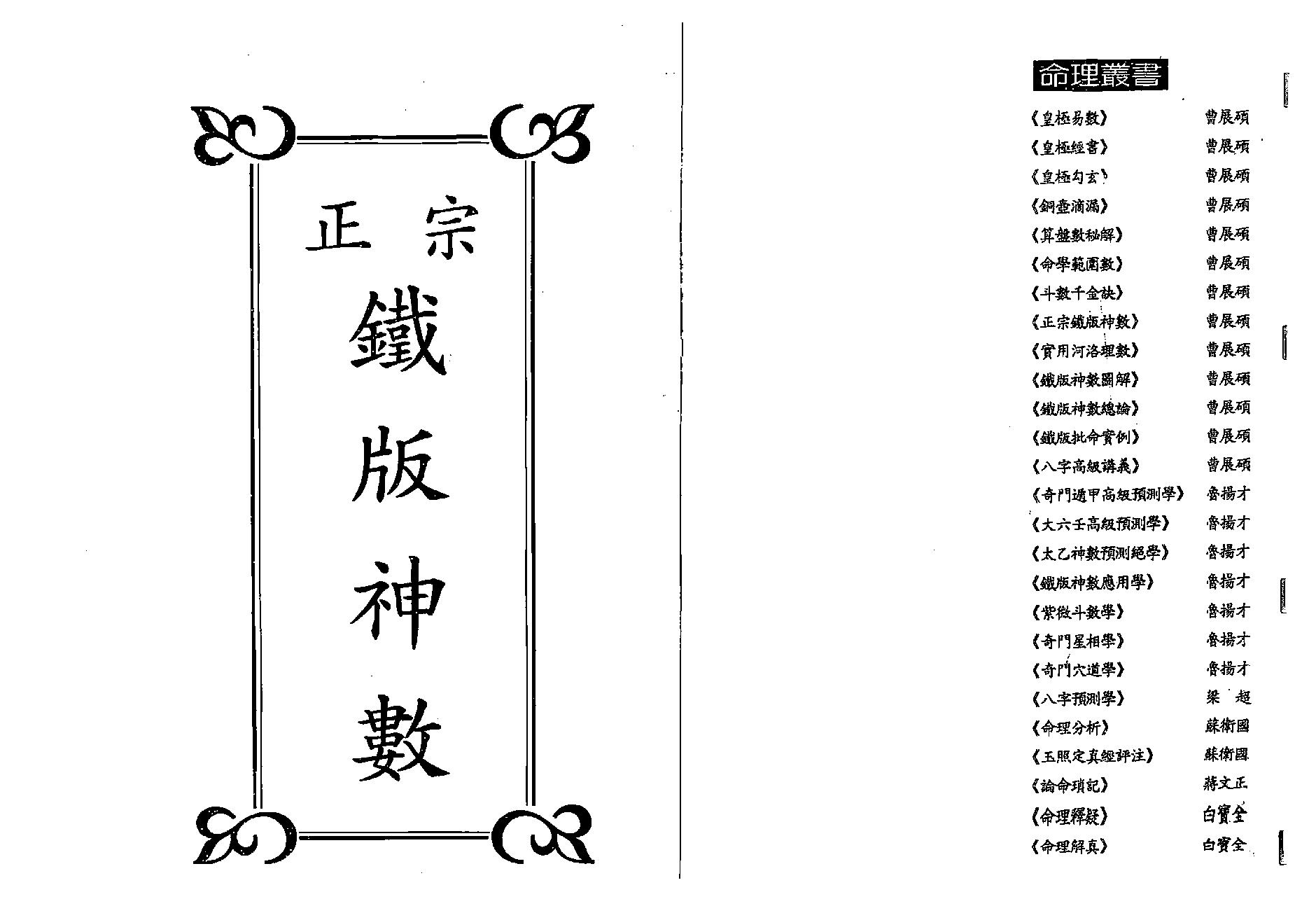 曹展硕-正宗铁版神数.pdf_第1页