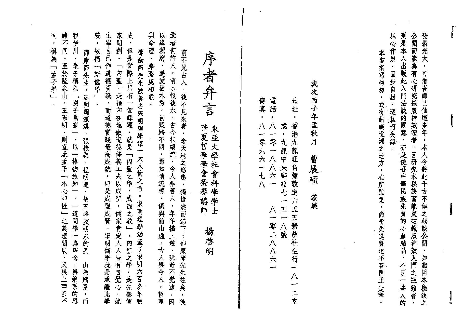 曹展硕-正宗铁版神数.pdf_第3页