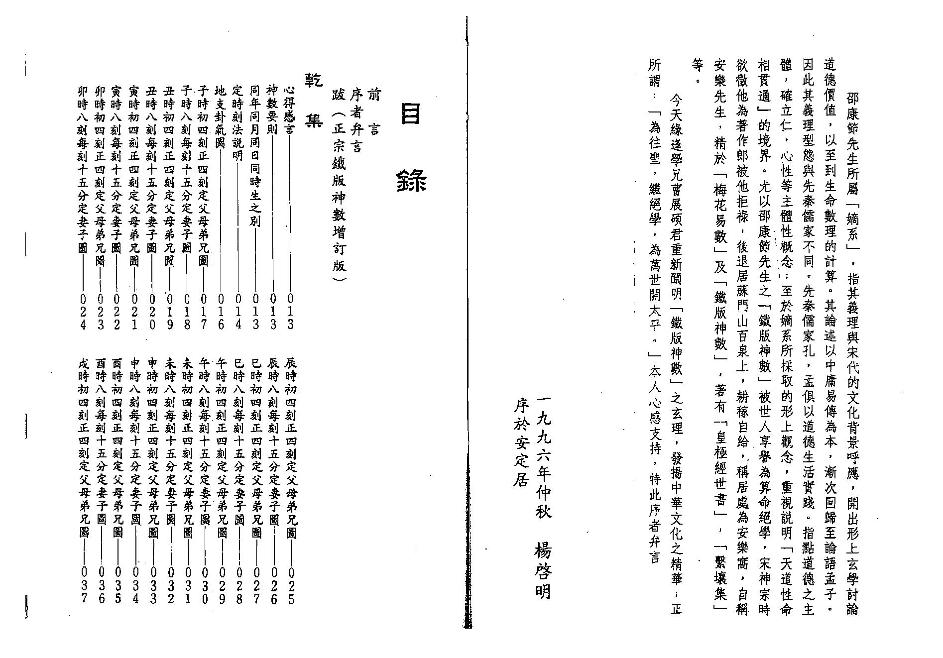 曹展硕-正宗铁版神数.pdf_第4页