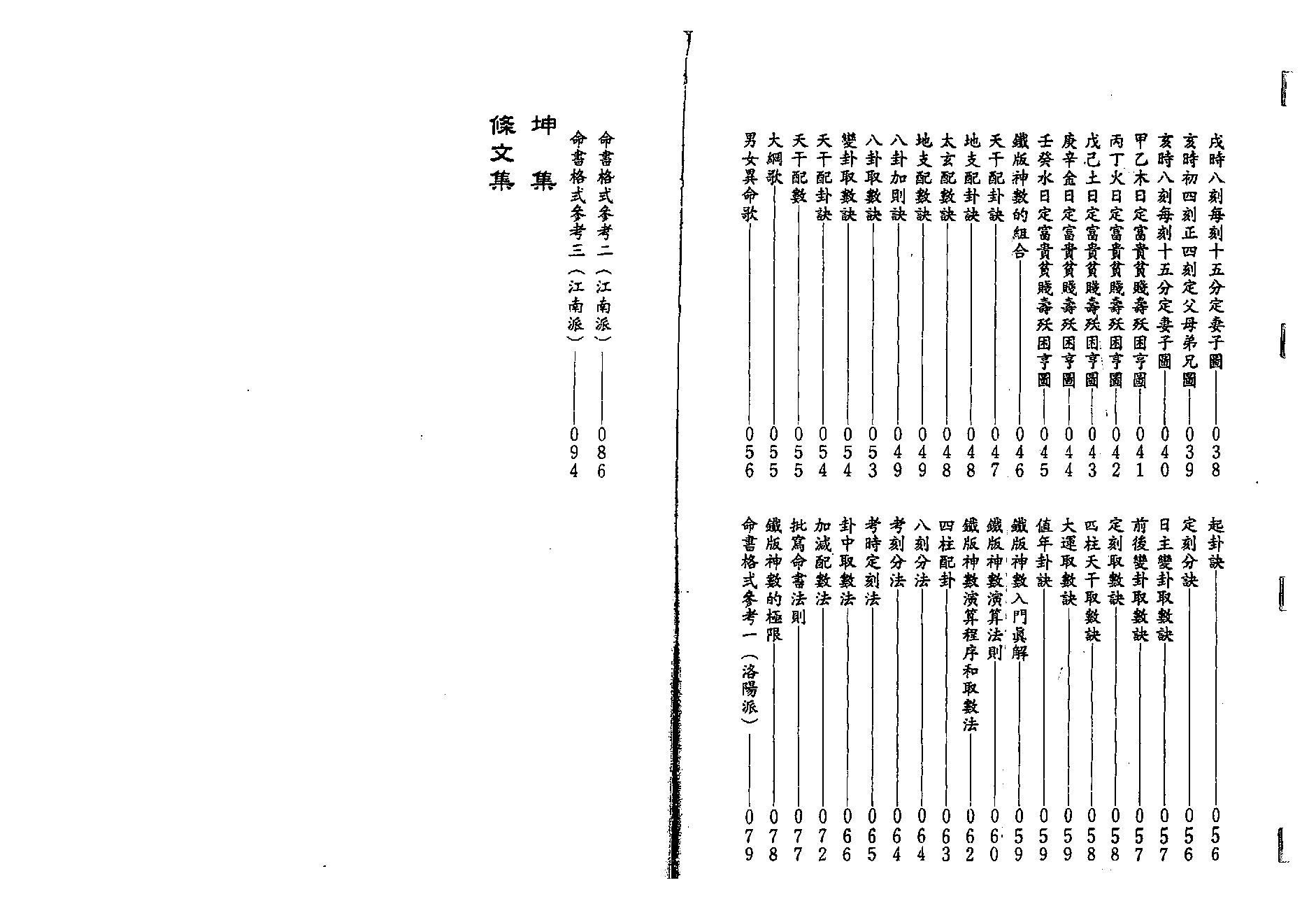 曹展硕-正宗铁版神数.pdf_第5页