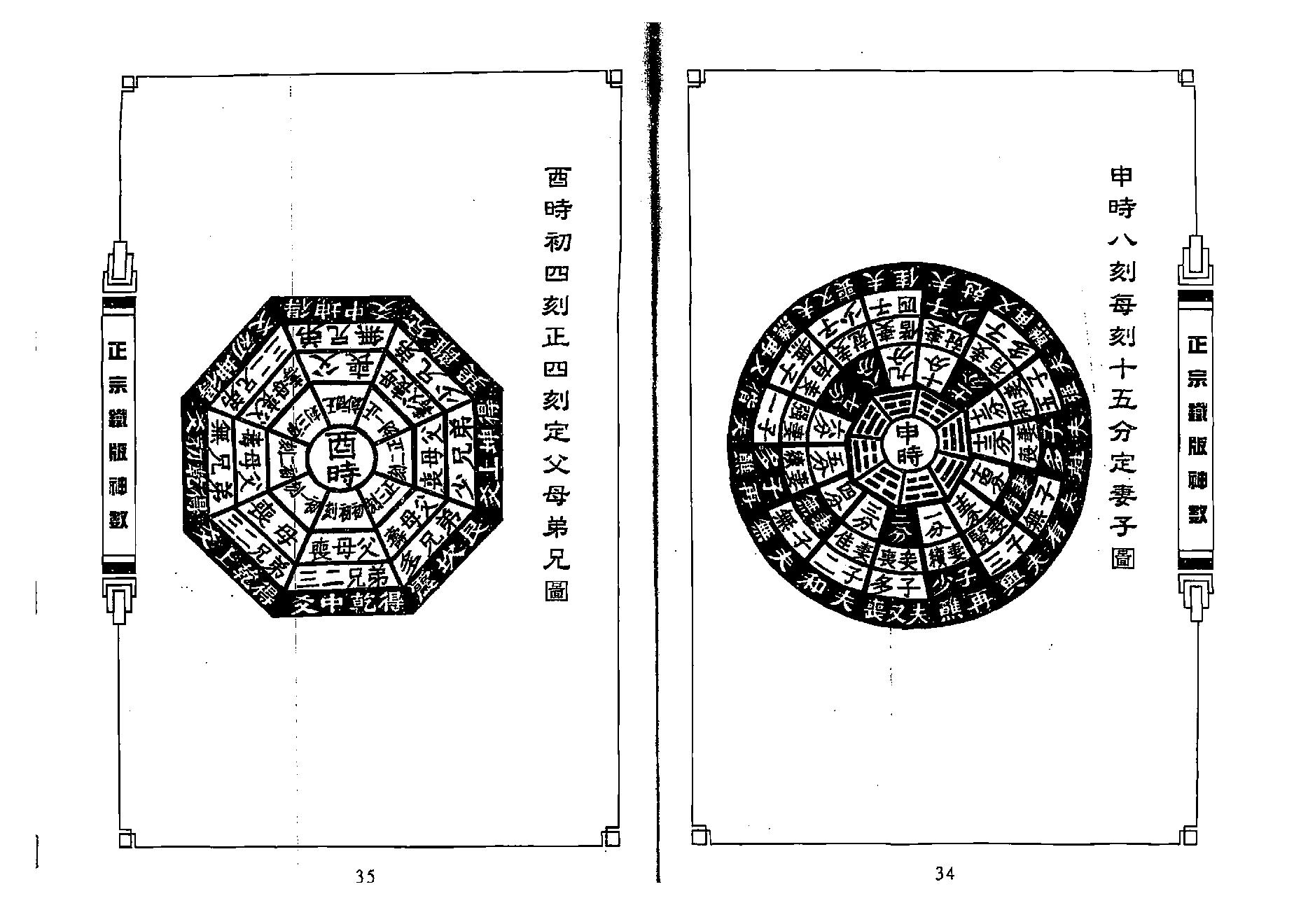 曹展硕-正宗铁版神数.pdf_第18页