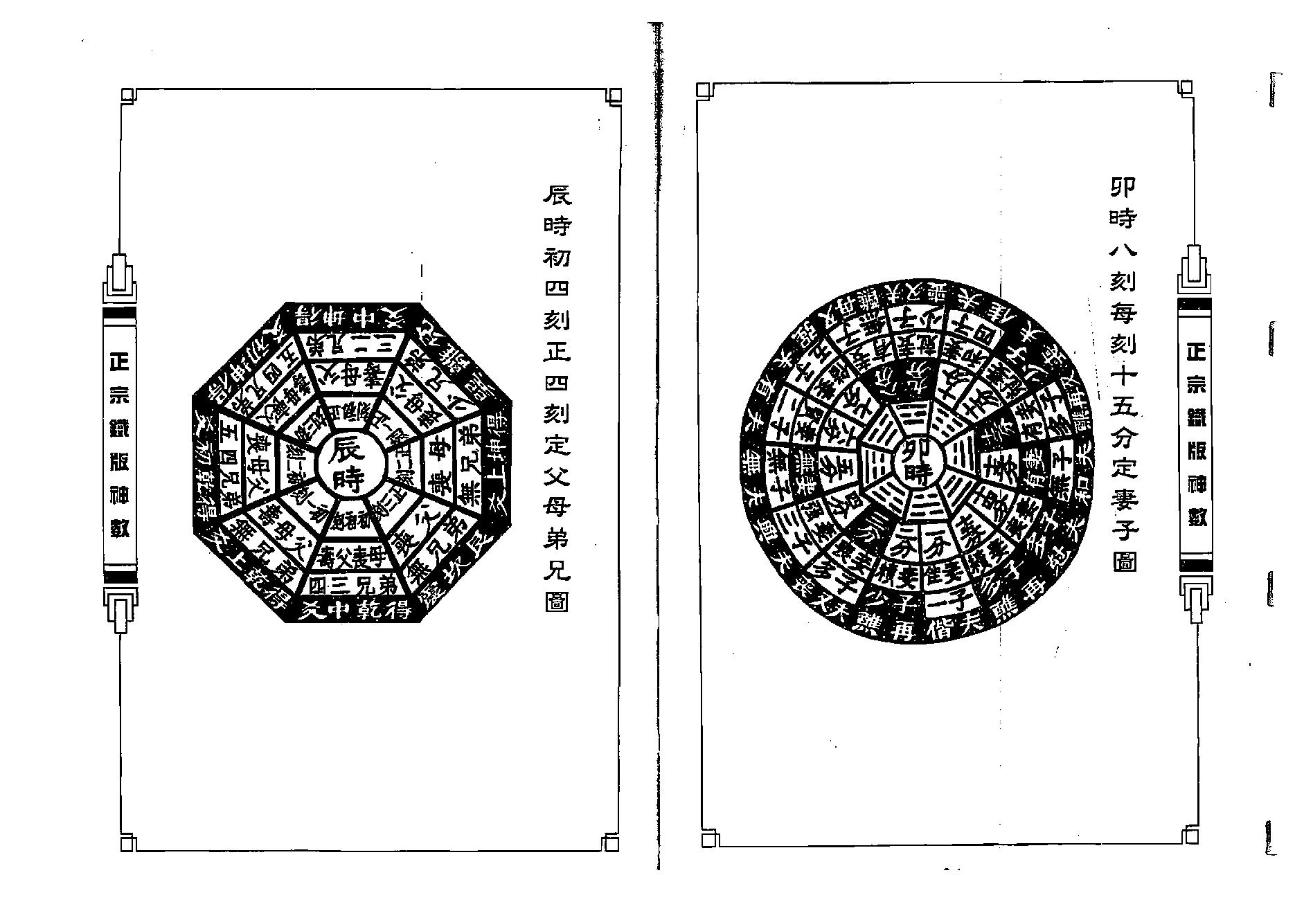 曹展硕-正宗铁版神数.pdf_第13页