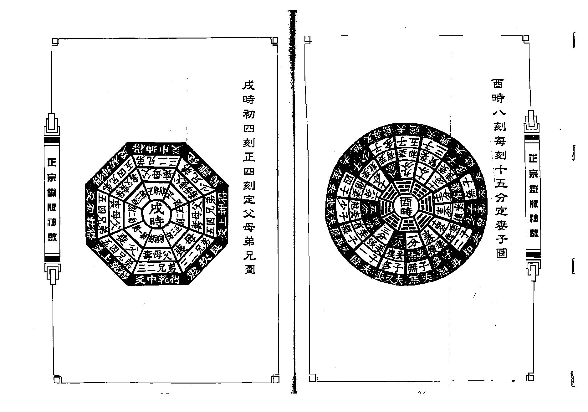 曹展硕-正宗铁版神数.pdf_第19页