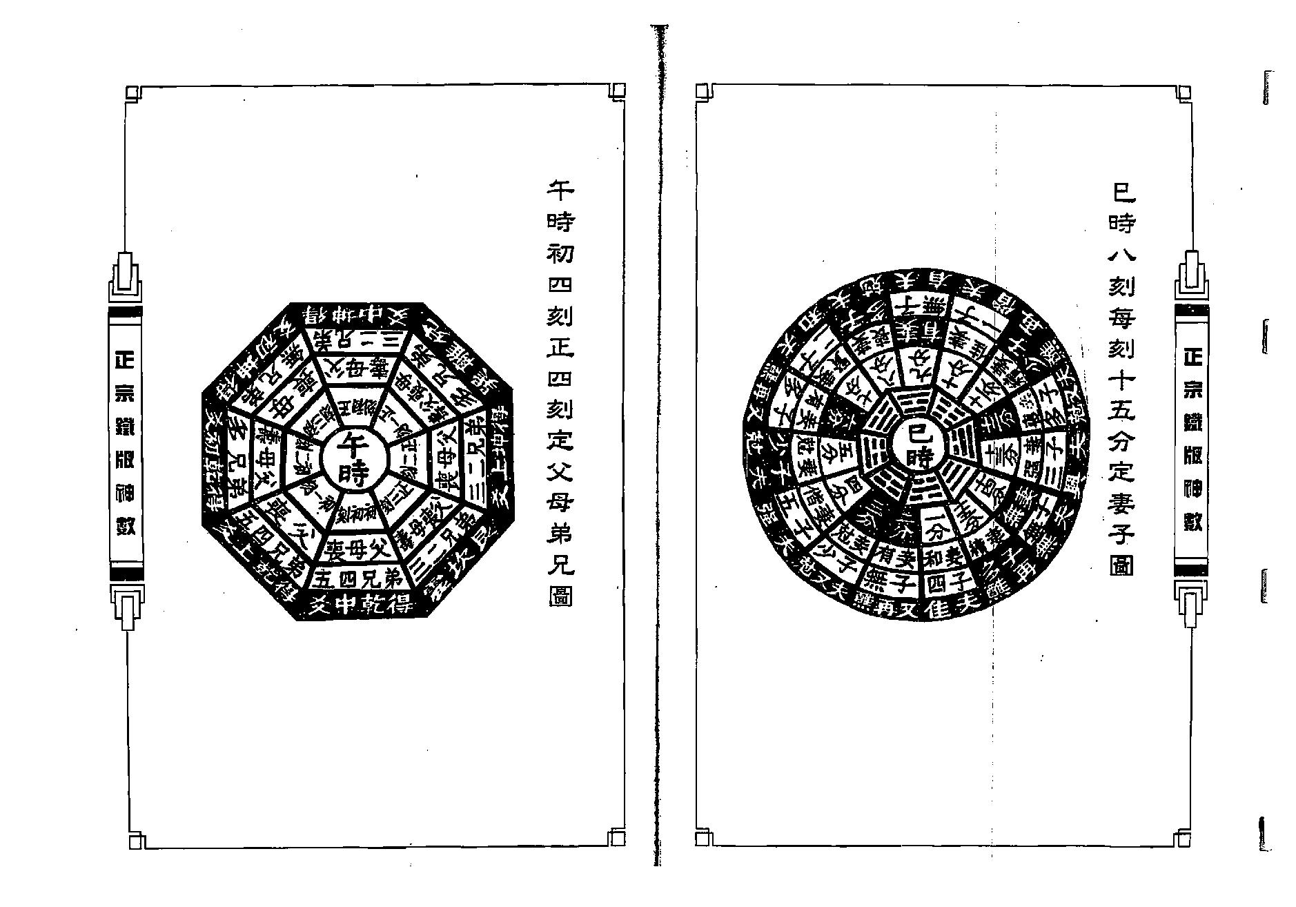 曹展硕-正宗铁版神数.pdf_第15页