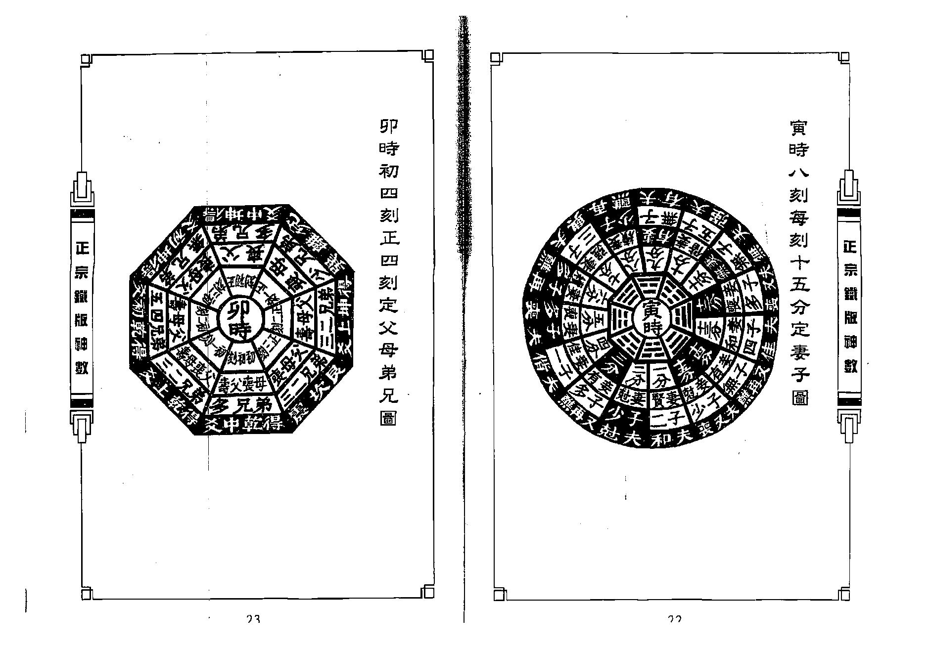 曹展硕-正宗铁版神数.pdf_第12页