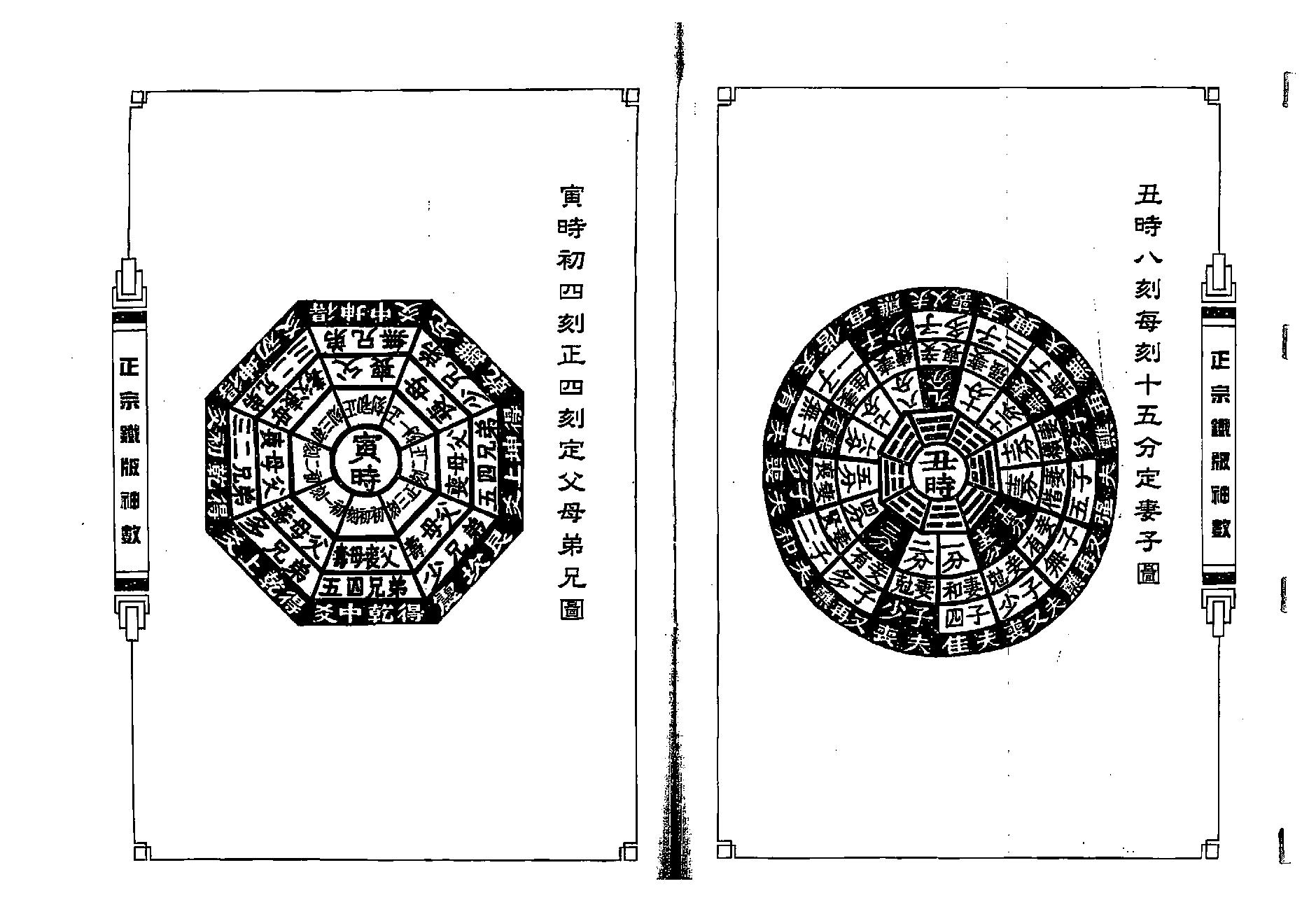 曹展硕-正宗铁版神数.pdf_第11页