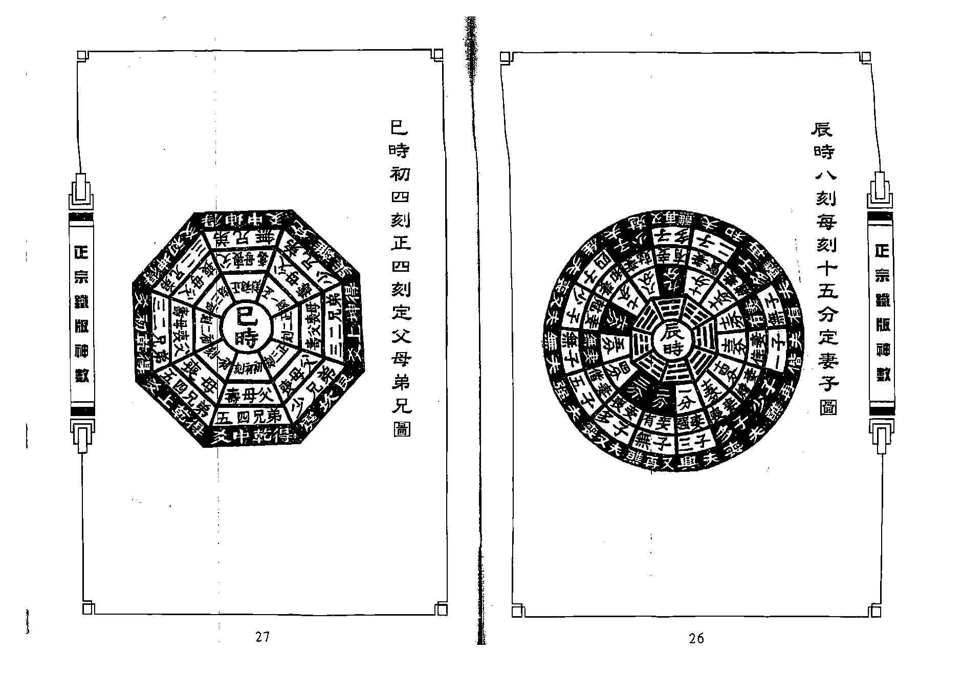 曹展硕-正宗铁版神数.pdf_第14页