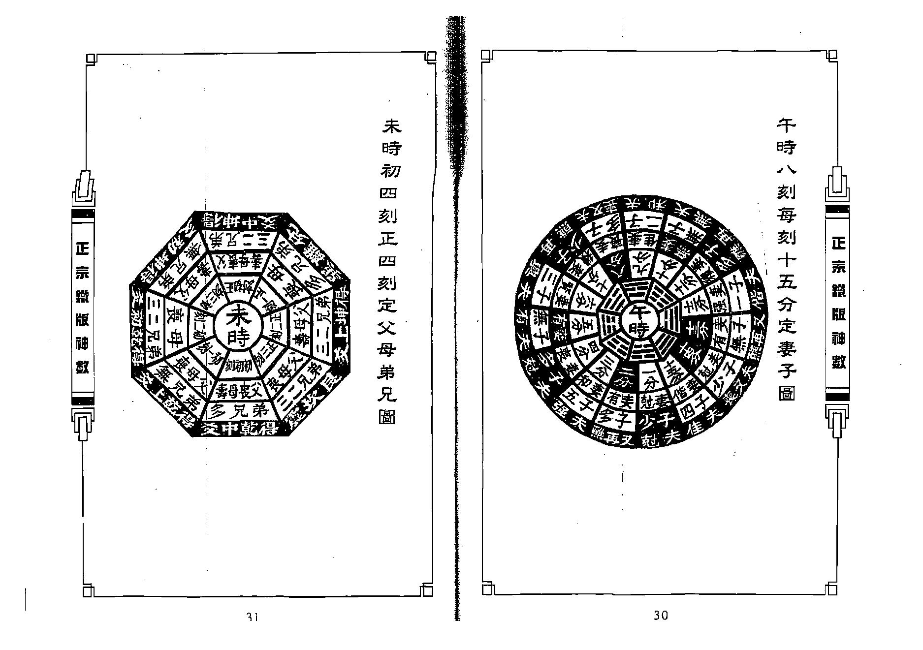 曹展硕-正宗铁版神数.pdf_第16页