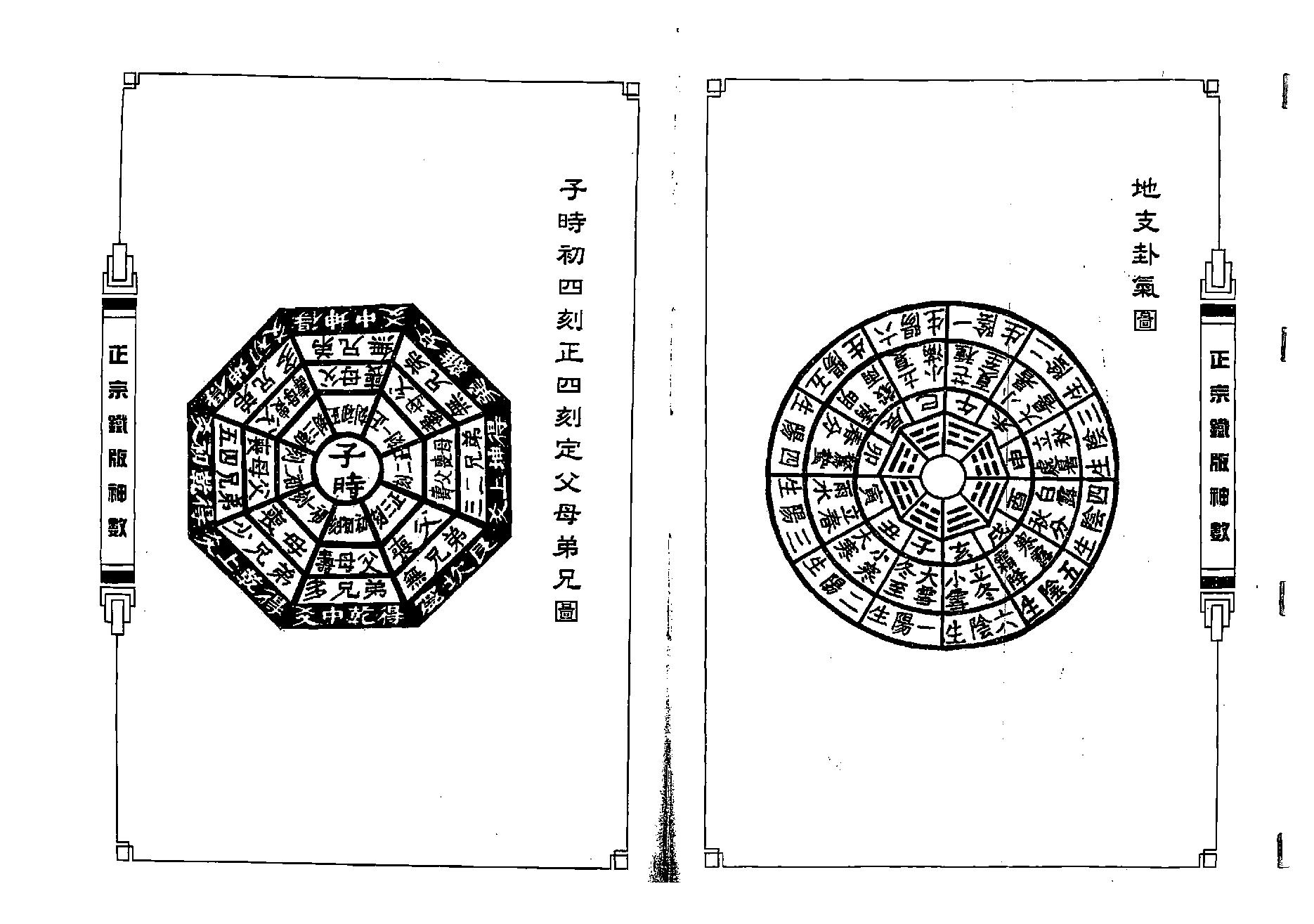 曹展硕-正宗铁版神数.pdf_第9页