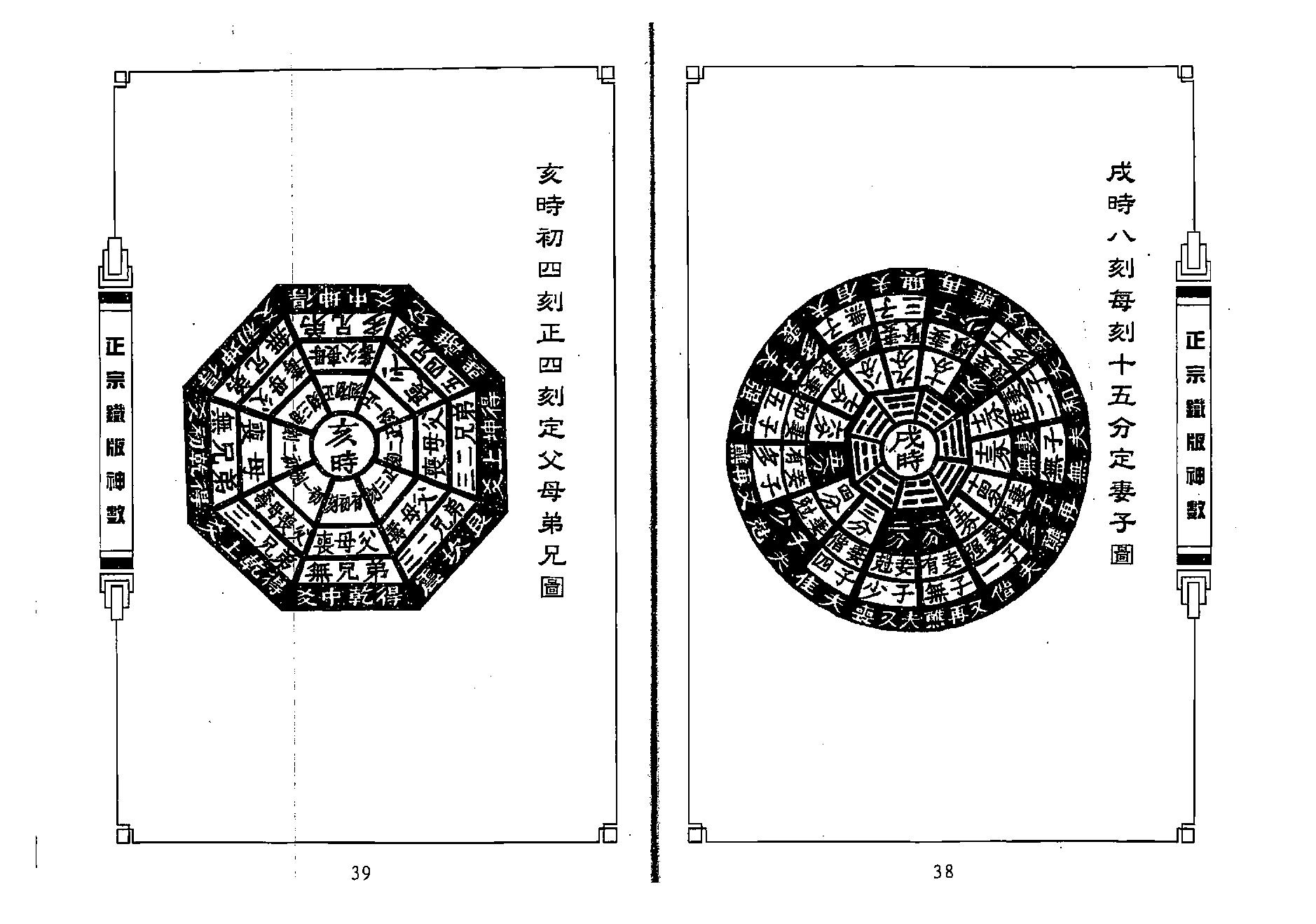 曹展硕-正宗铁版神数.pdf_第20页