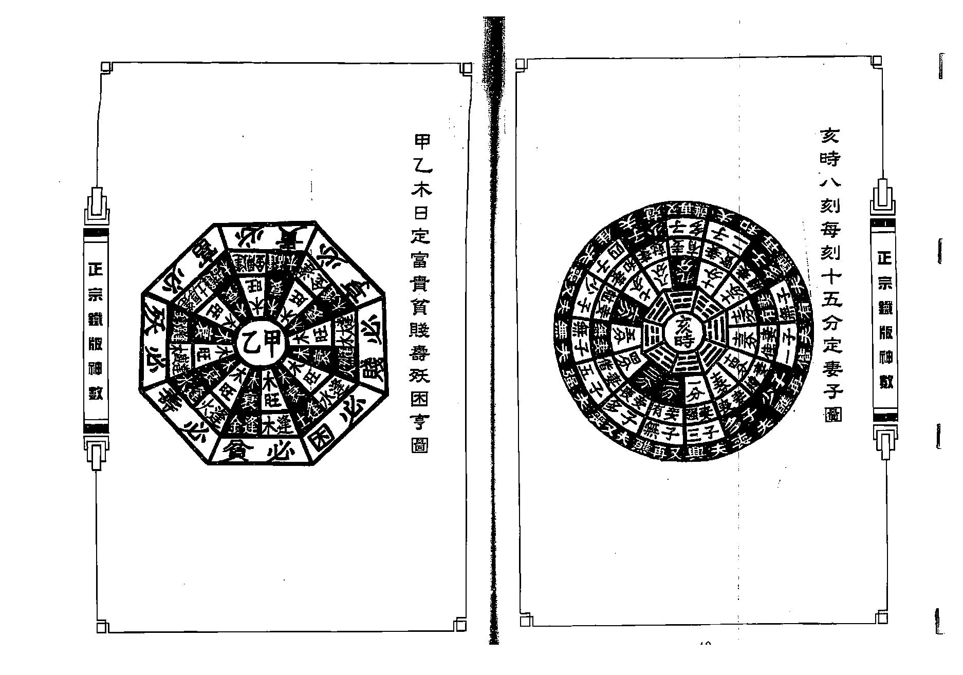 曹展硕-正宗铁版神数.pdf_第21页