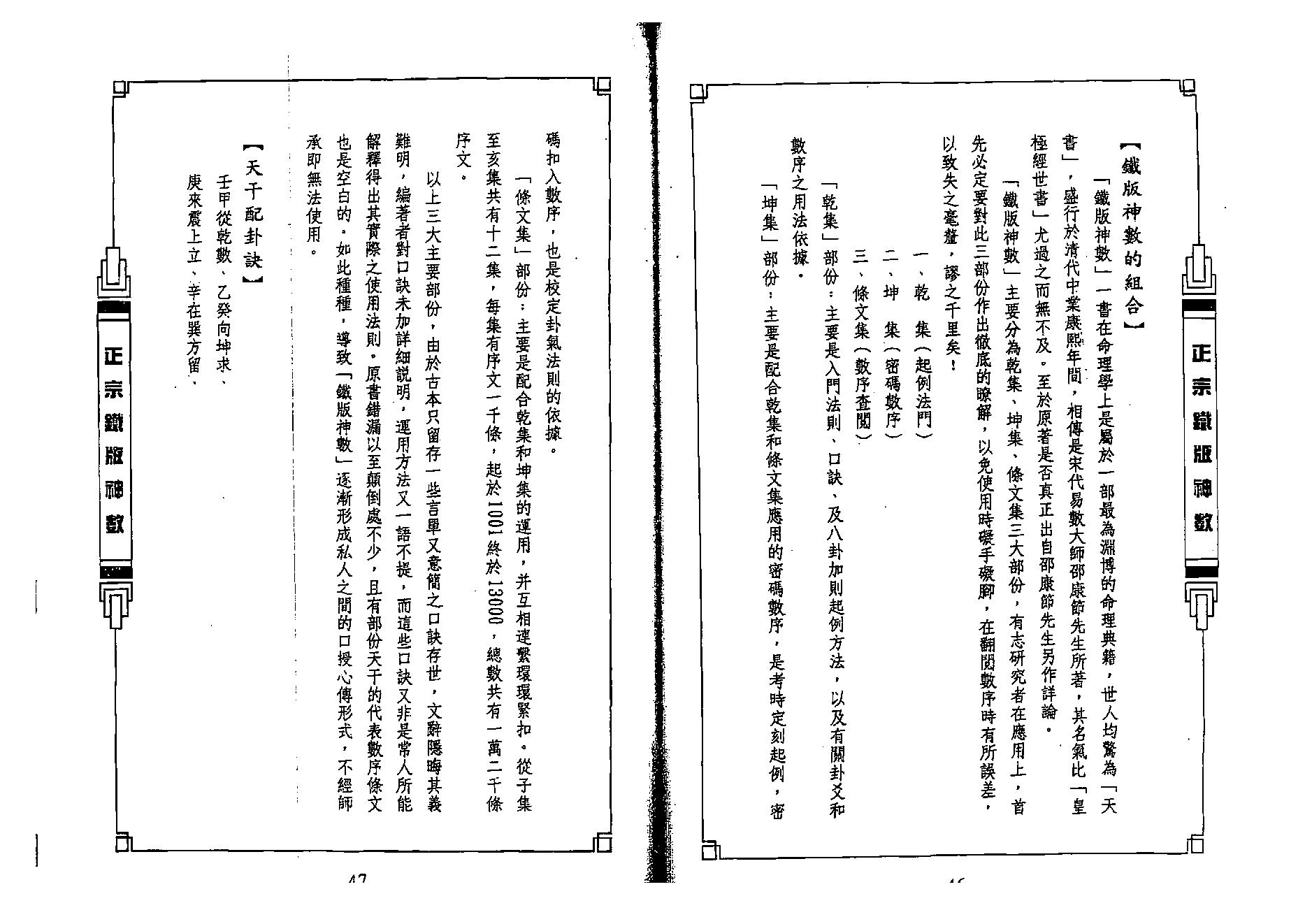 曹展硕-正宗铁版神数.pdf_第24页