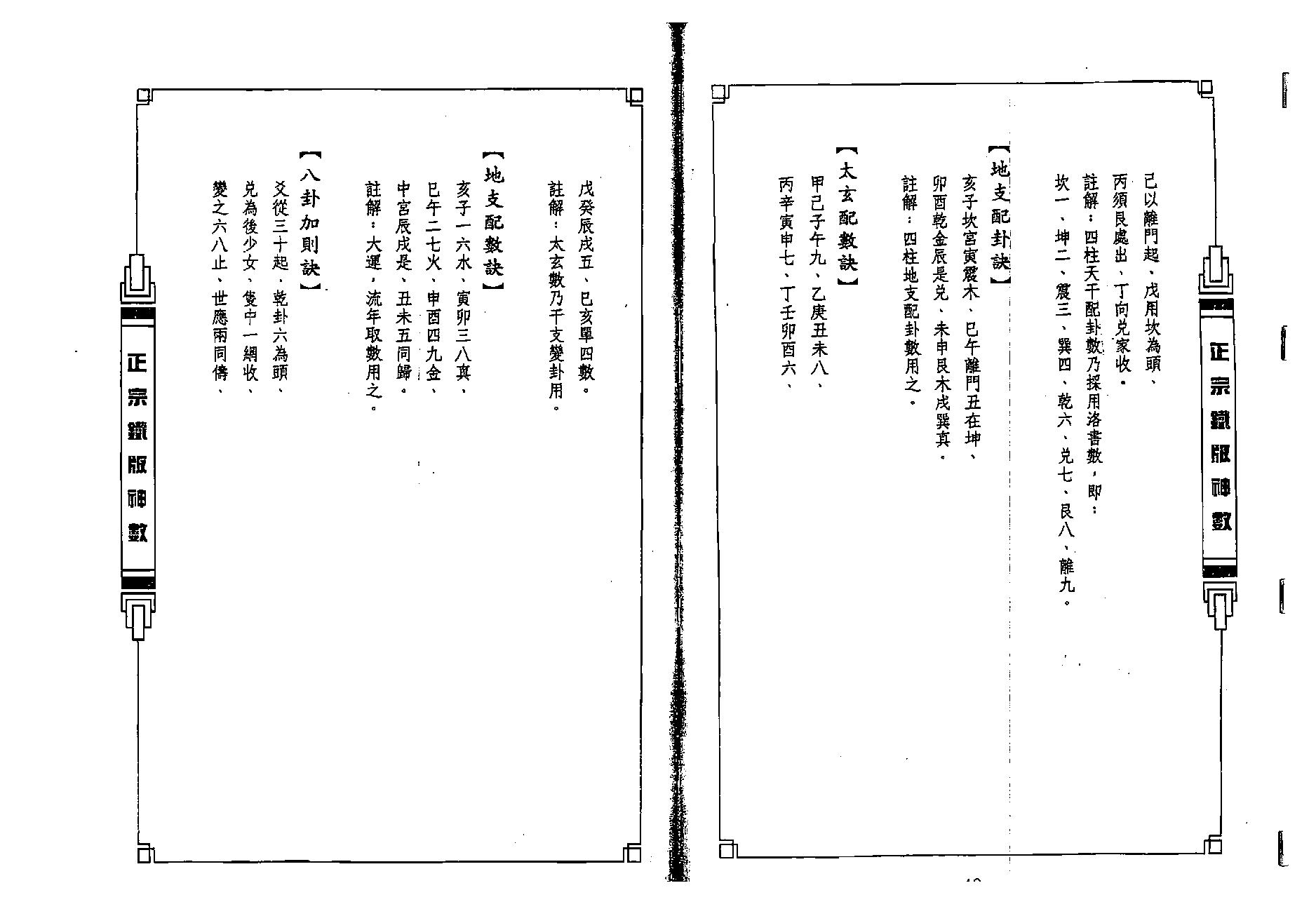 曹展硕-正宗铁版神数.pdf_第25页