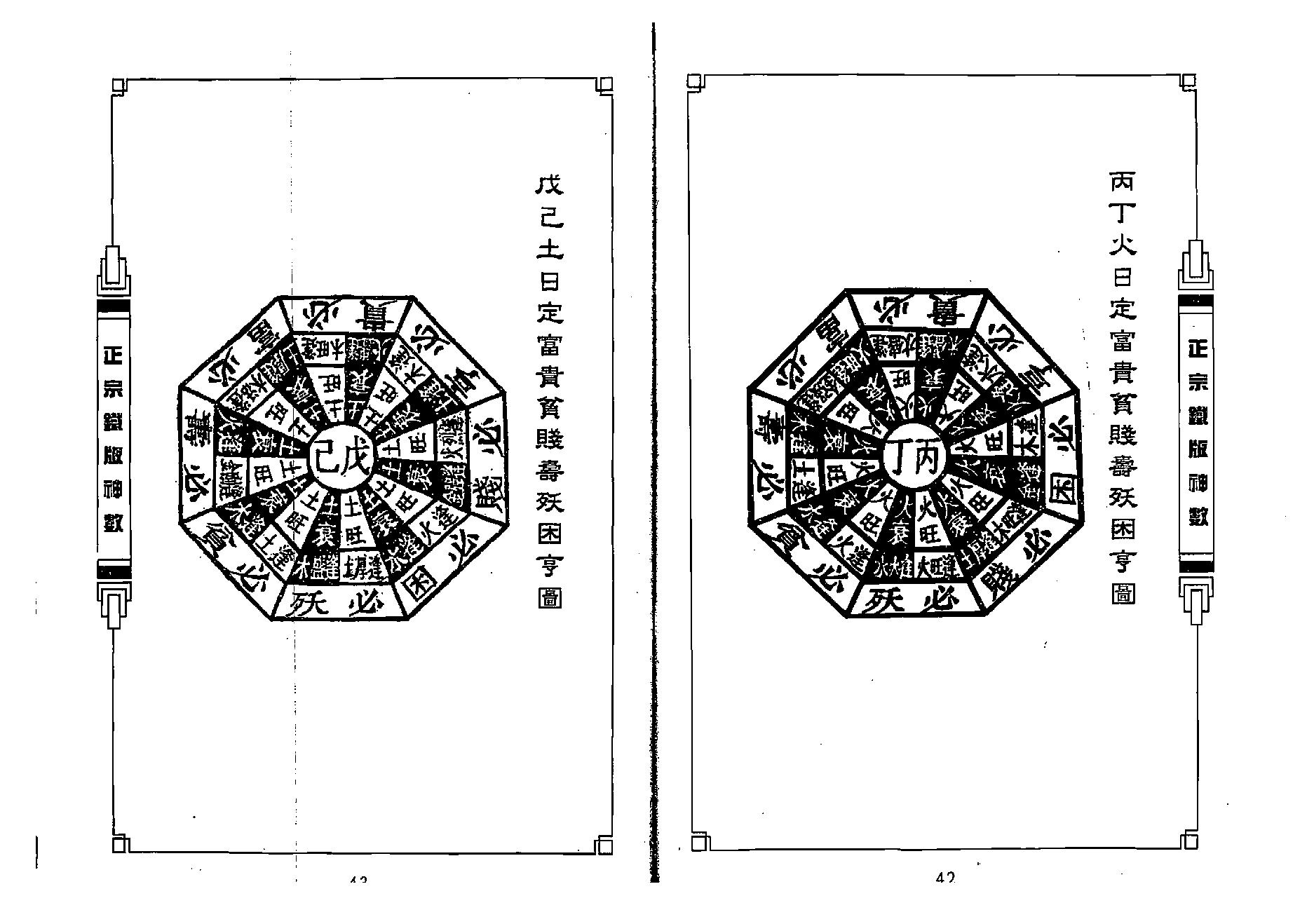 曹展硕-正宗铁版神数.pdf_第22页