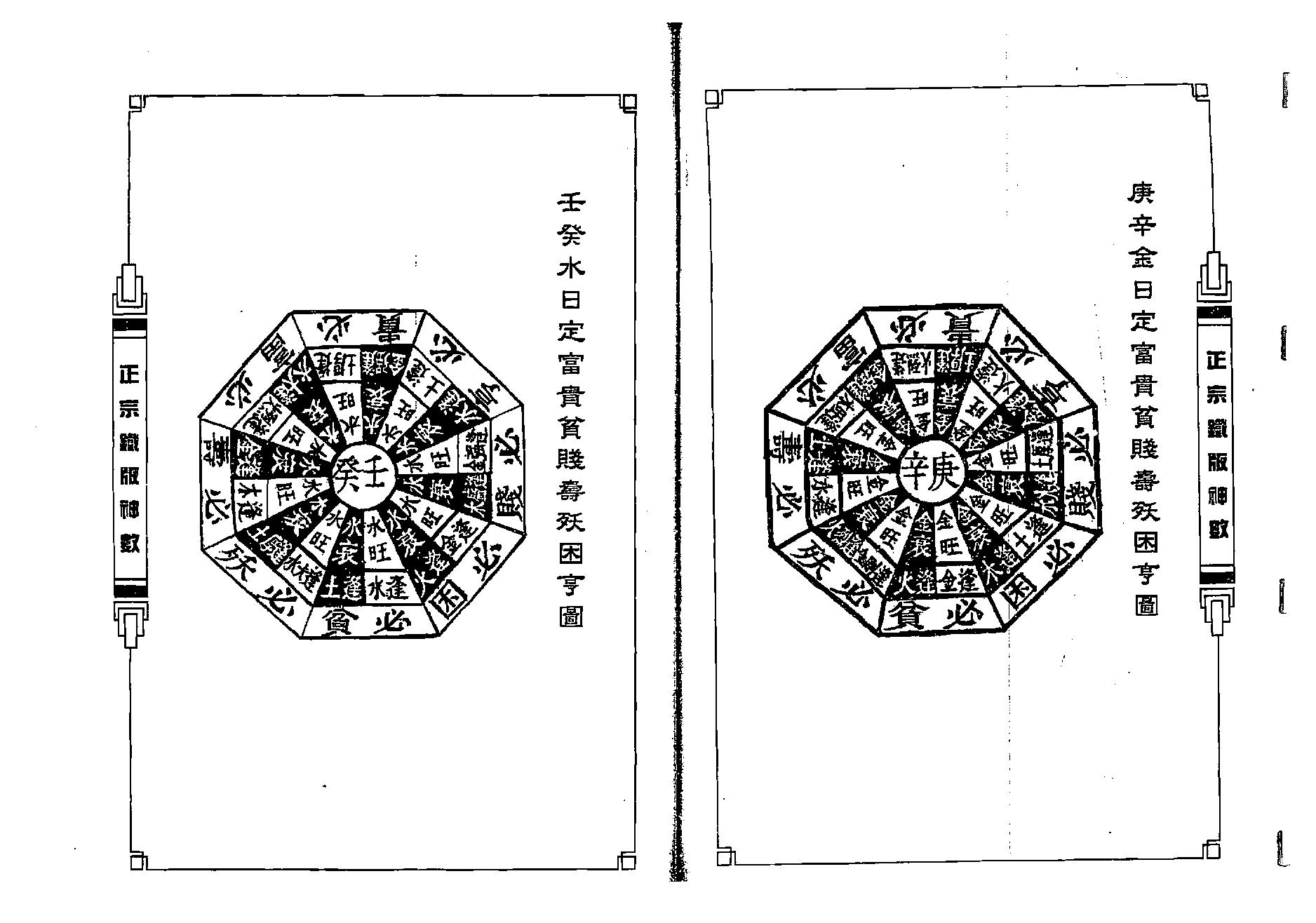 曹展硕-正宗铁版神数.pdf_第23页