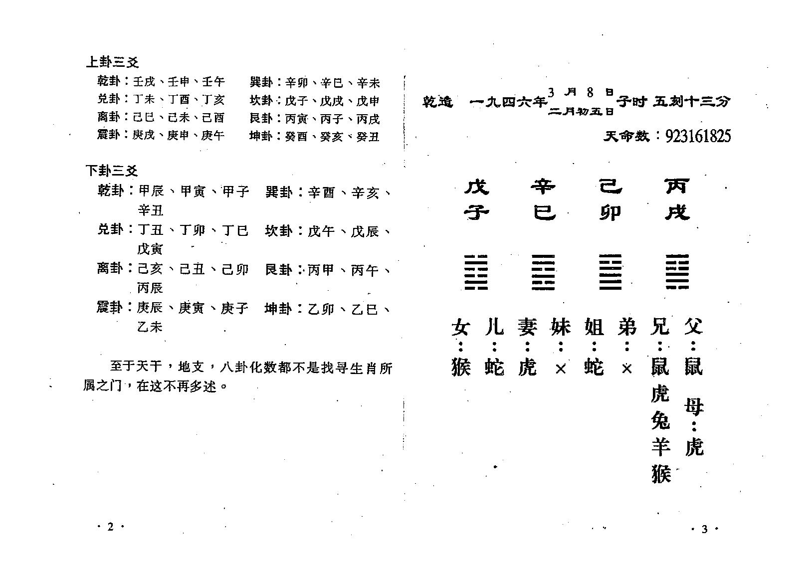 曹展硕-铁板神数六亲命例二百例.pdf_第4页