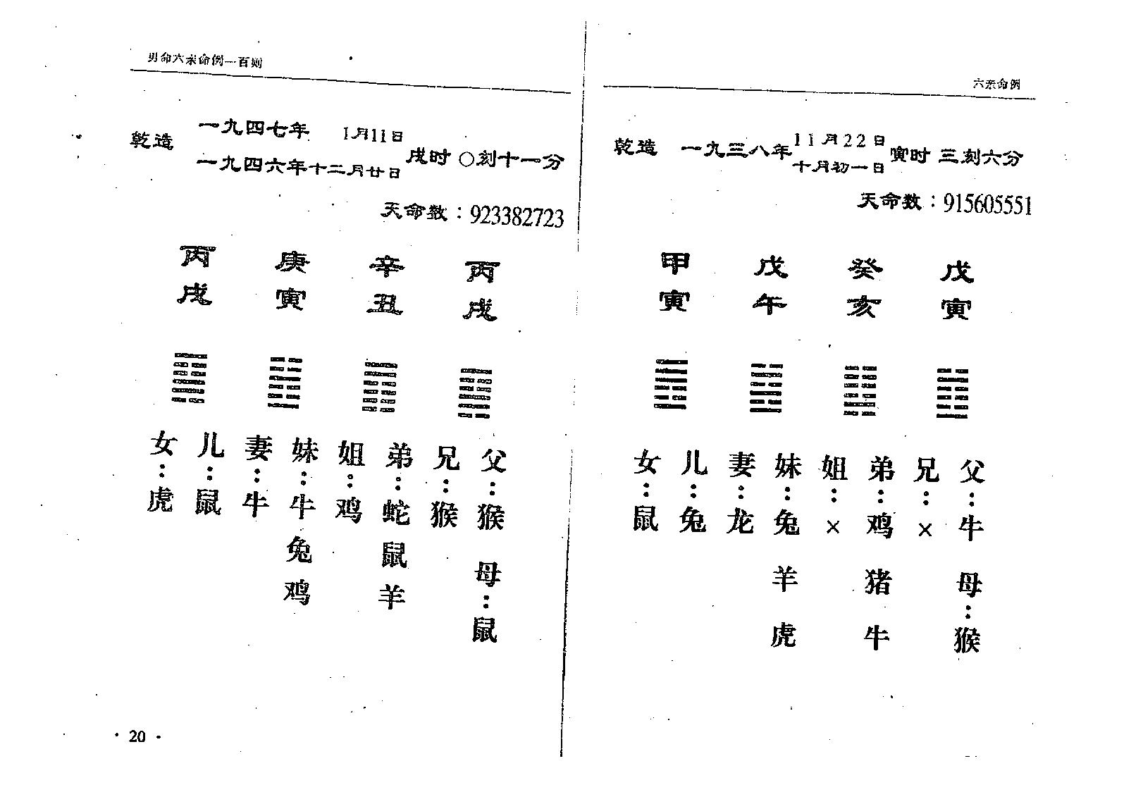 曹展硕-铁板神数六亲命例二百例.pdf_第13页