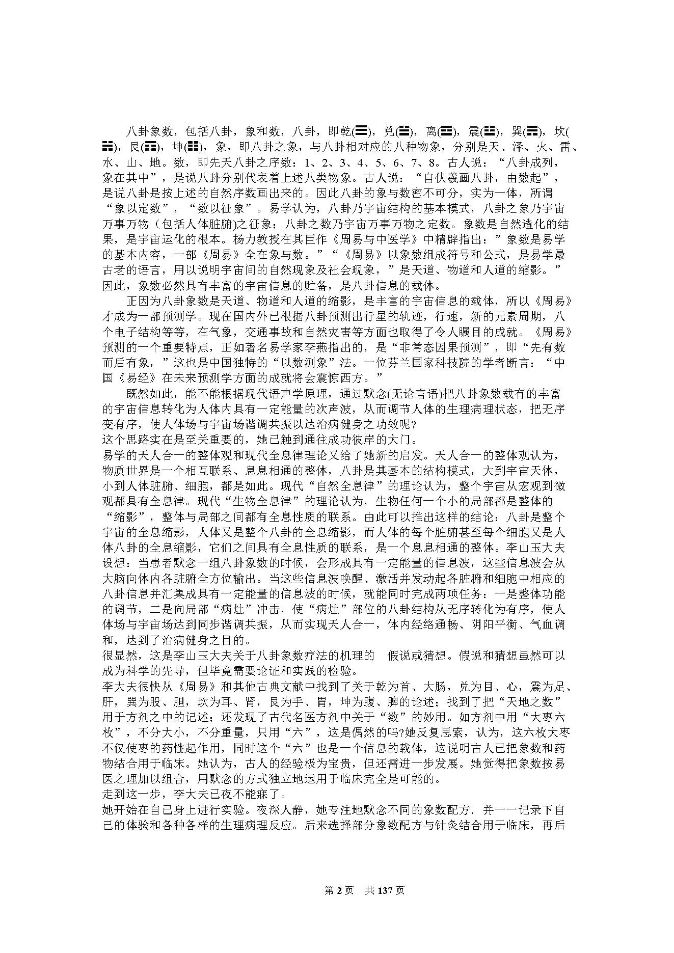 李山玉-《神奇的八卦象数疗法》.pdf_第2页