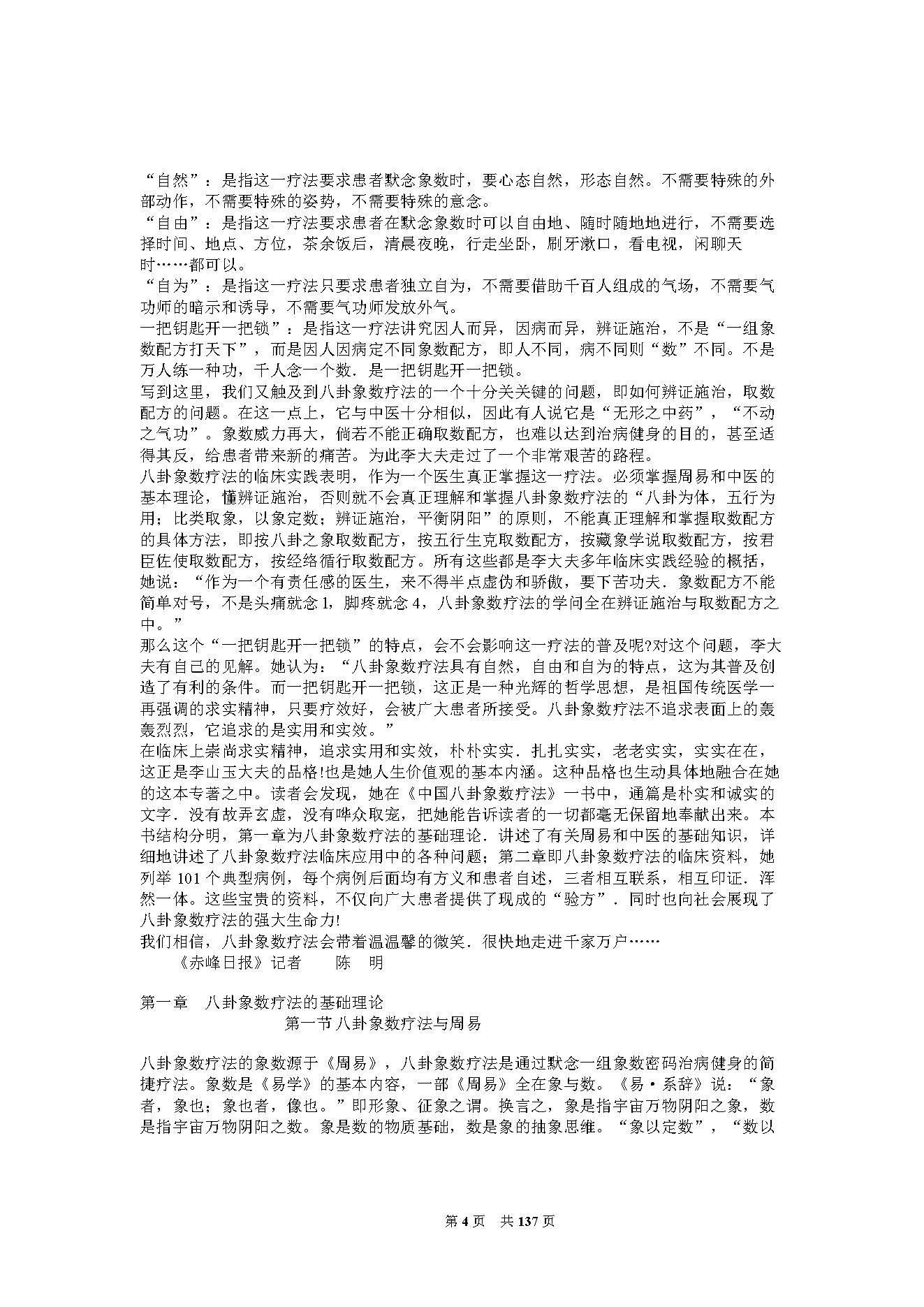 李山玉-《神奇的八卦象数疗法》.pdf_第4页