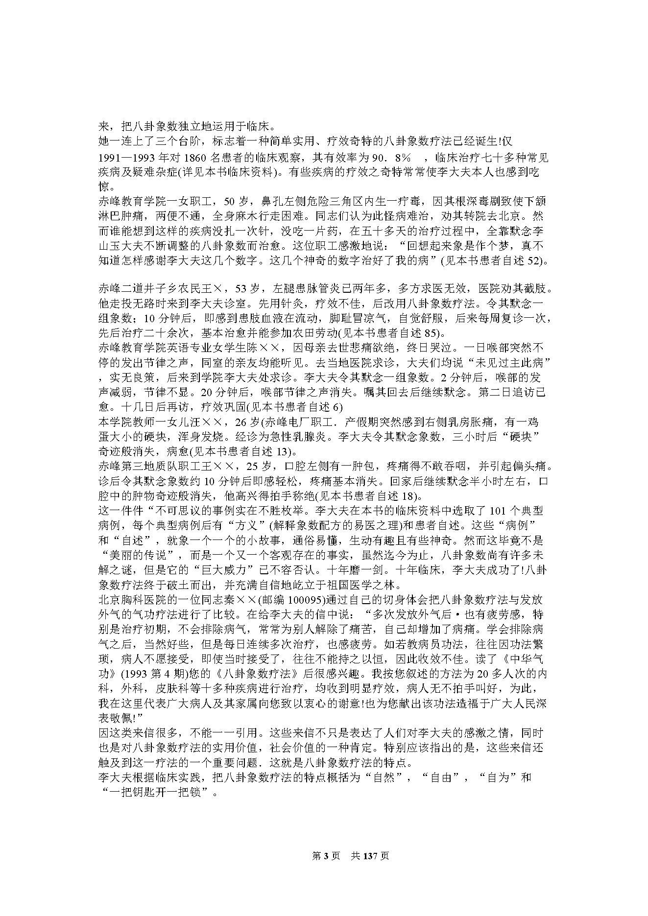 李山玉-《神奇的八卦象数疗法》.pdf_第3页