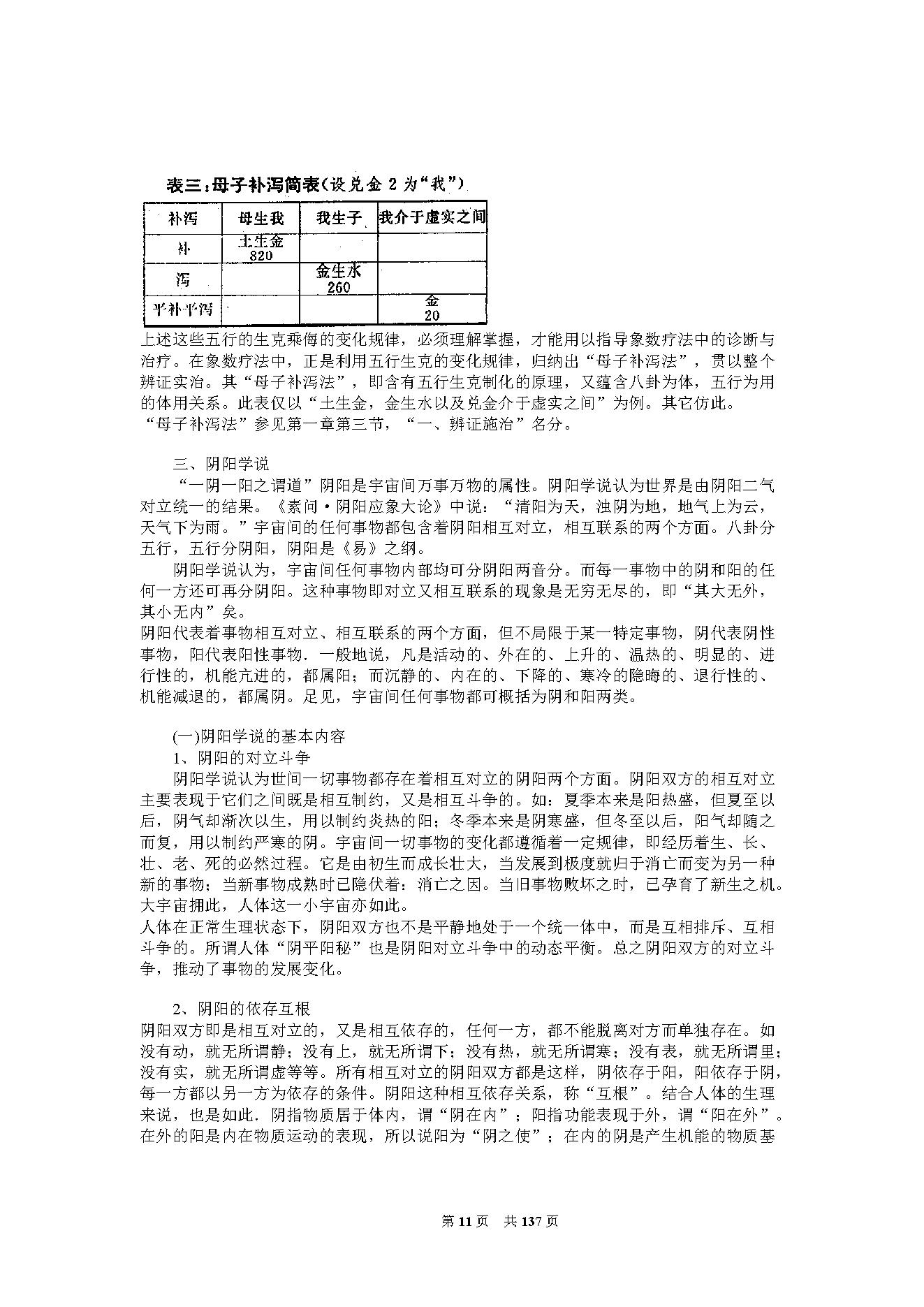 李山玉-《神奇的八卦象数疗法》.pdf_第11页