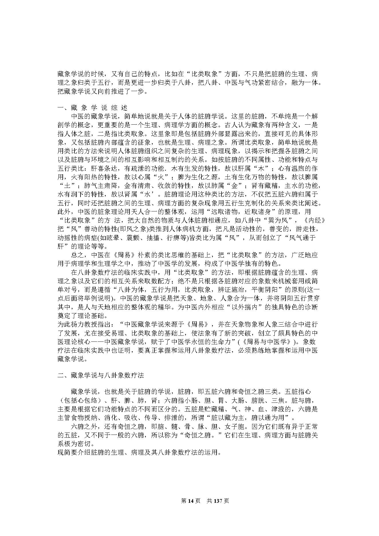 李山玉-《神奇的八卦象数疗法》.pdf_第14页