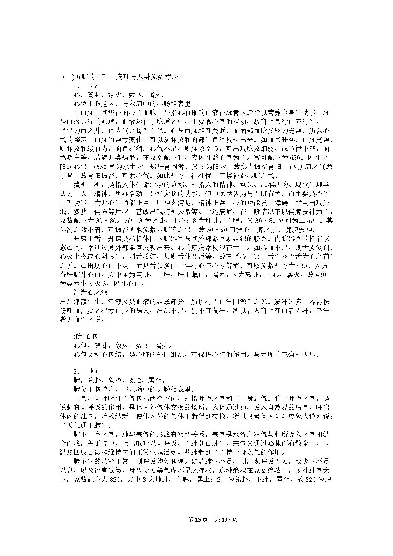 李山玉-《神奇的八卦象数疗法》.pdf_第15页