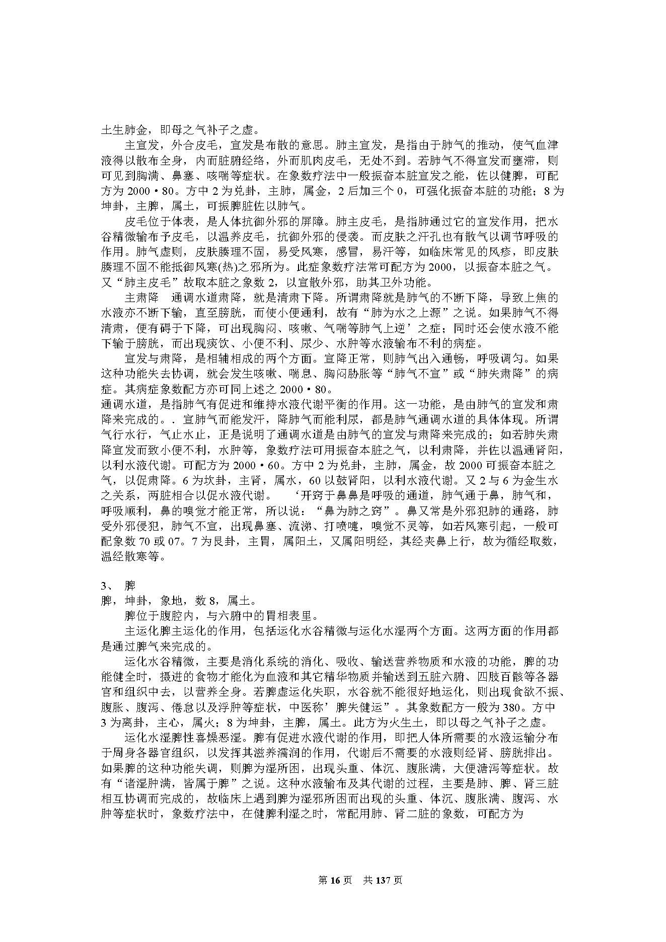 李山玉-《神奇的八卦象数疗法》.pdf_第16页