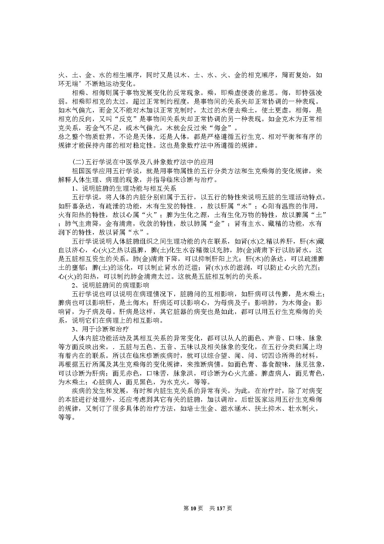 李山玉-《神奇的八卦象数疗法》.pdf_第10页