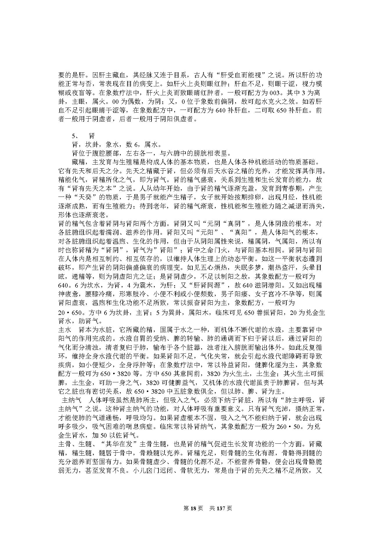 李山玉-《神奇的八卦象数疗法》.pdf_第18页