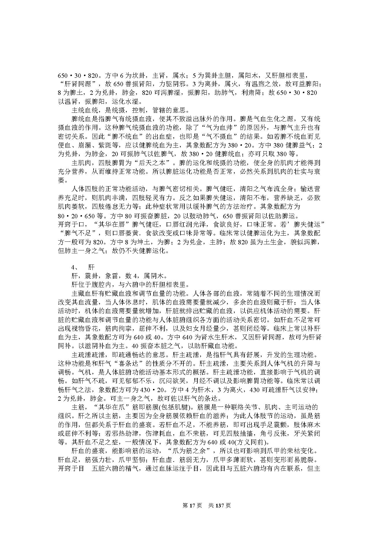 李山玉-《神奇的八卦象数疗法》.pdf_第17页