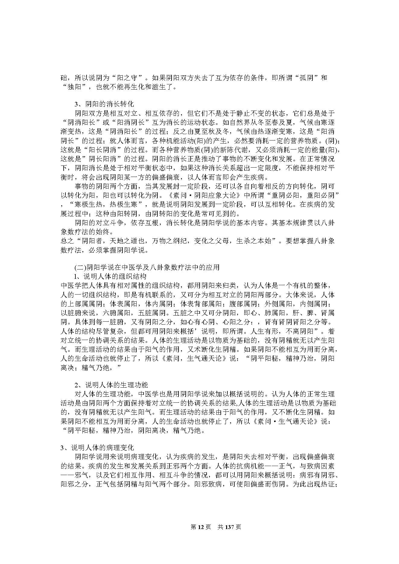 李山玉-《神奇的八卦象数疗法》.pdf_第12页