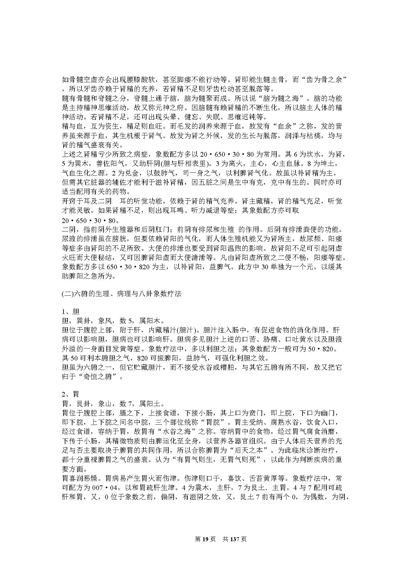 李山玉-《神奇的八卦象数疗法》.pdf_第19页