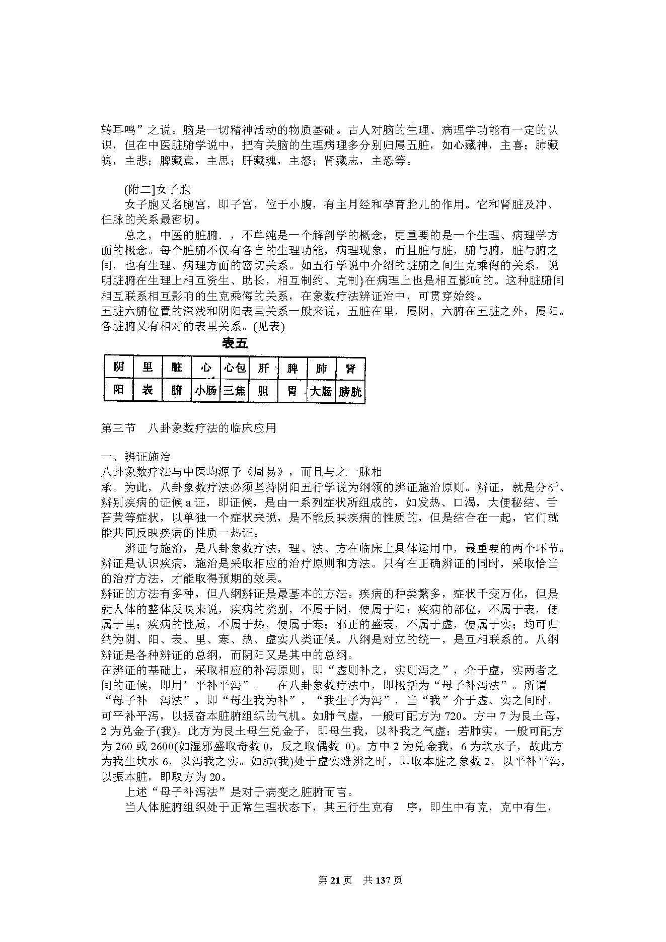 李山玉-《神奇的八卦象数疗法》.pdf_第21页