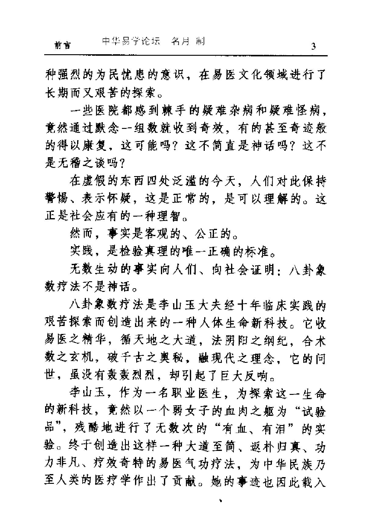 李山玉-八卦象数疗法再现神奇.pdf_第3页