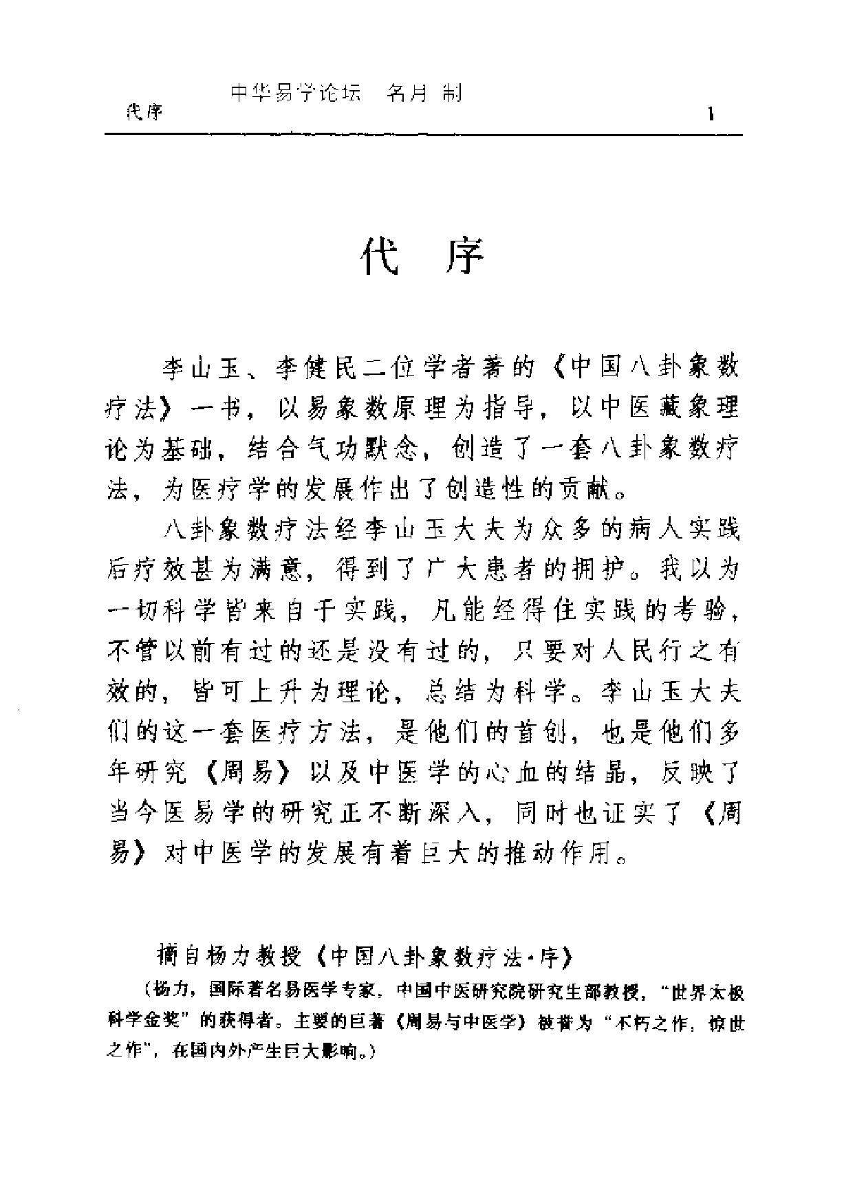 李山玉-八卦象数疗法再现神奇.pdf_第1页