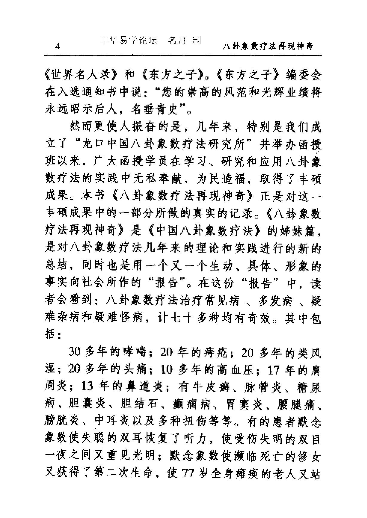 李山玉-八卦象数疗法再现神奇.pdf_第4页