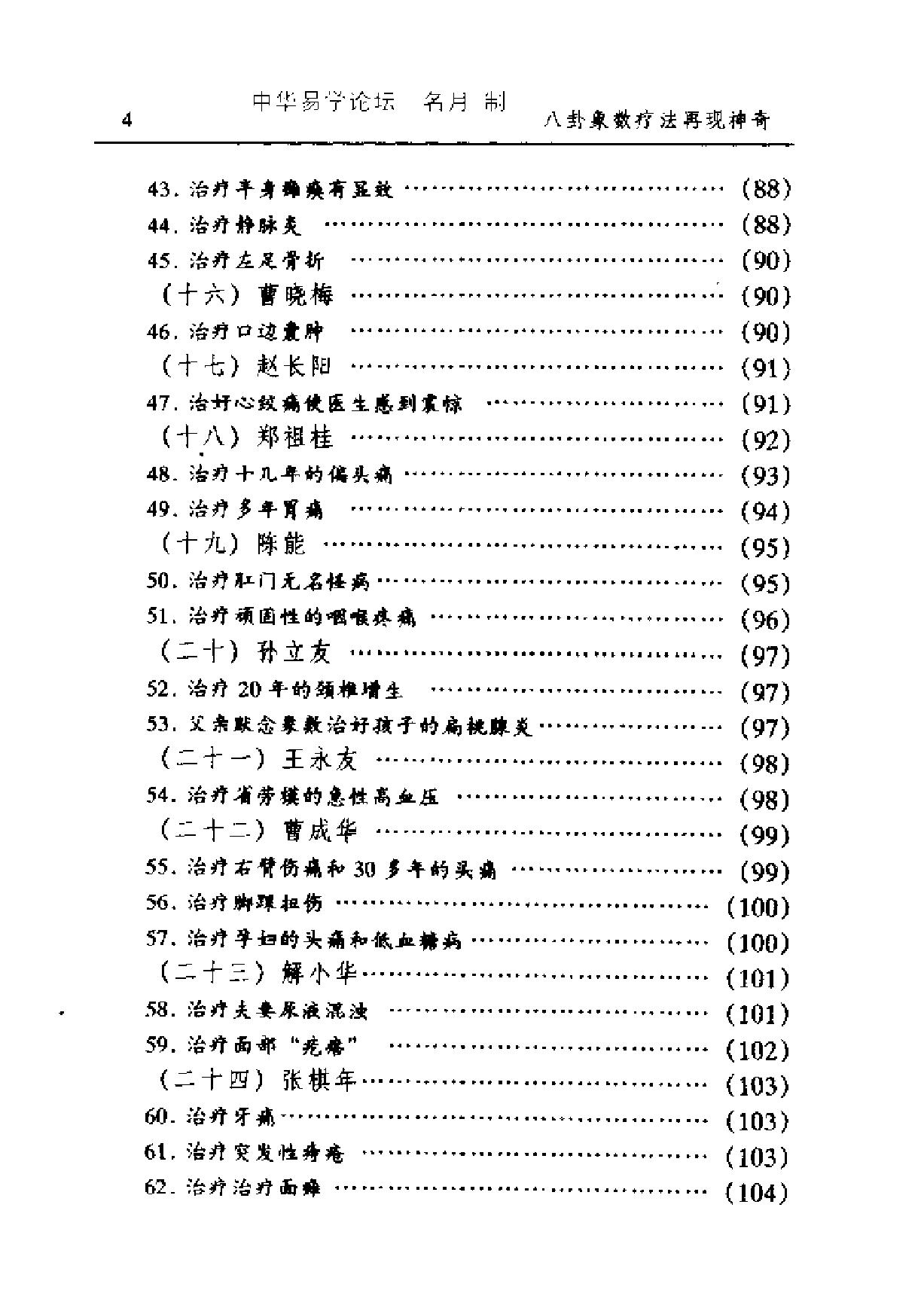 李山玉-八卦象数疗法再现神奇.pdf_第9页