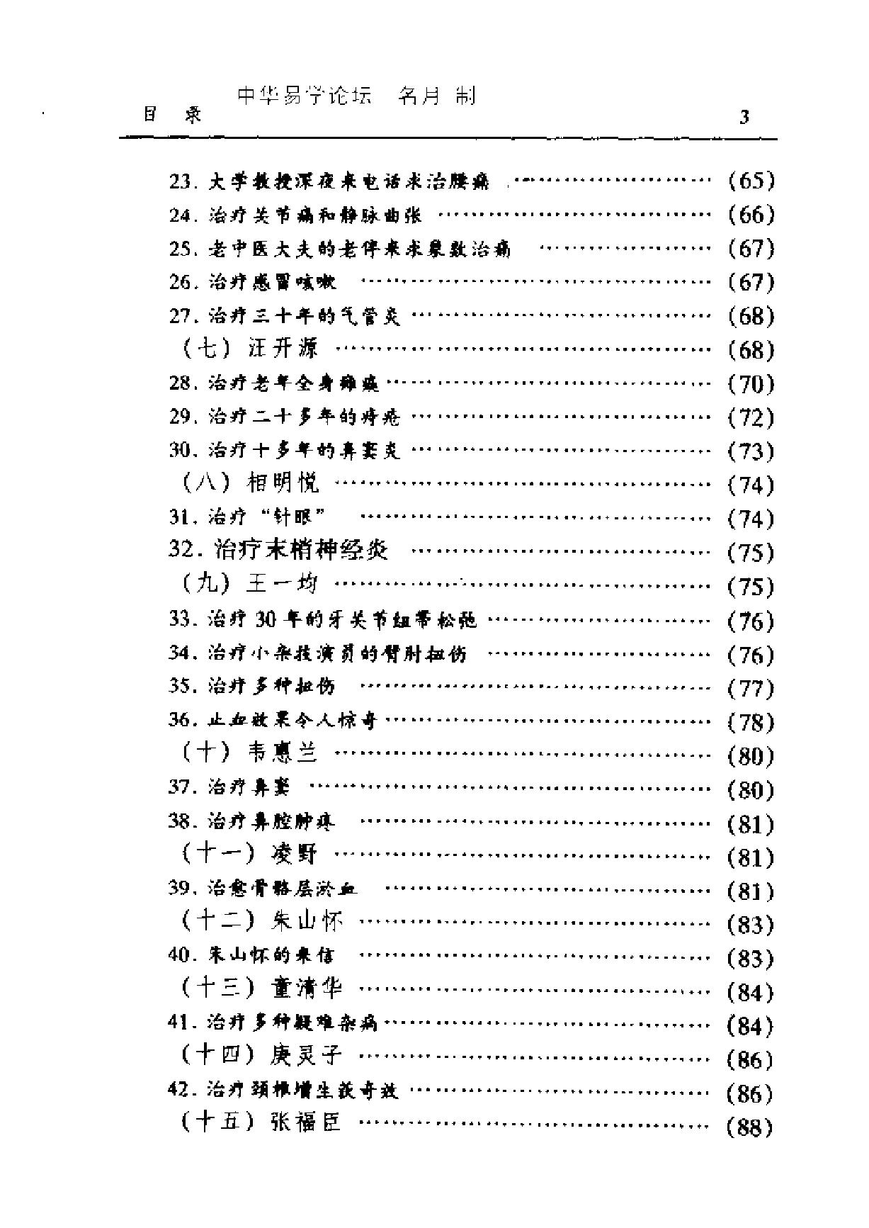 李山玉-八卦象数疗法再现神奇.pdf_第8页