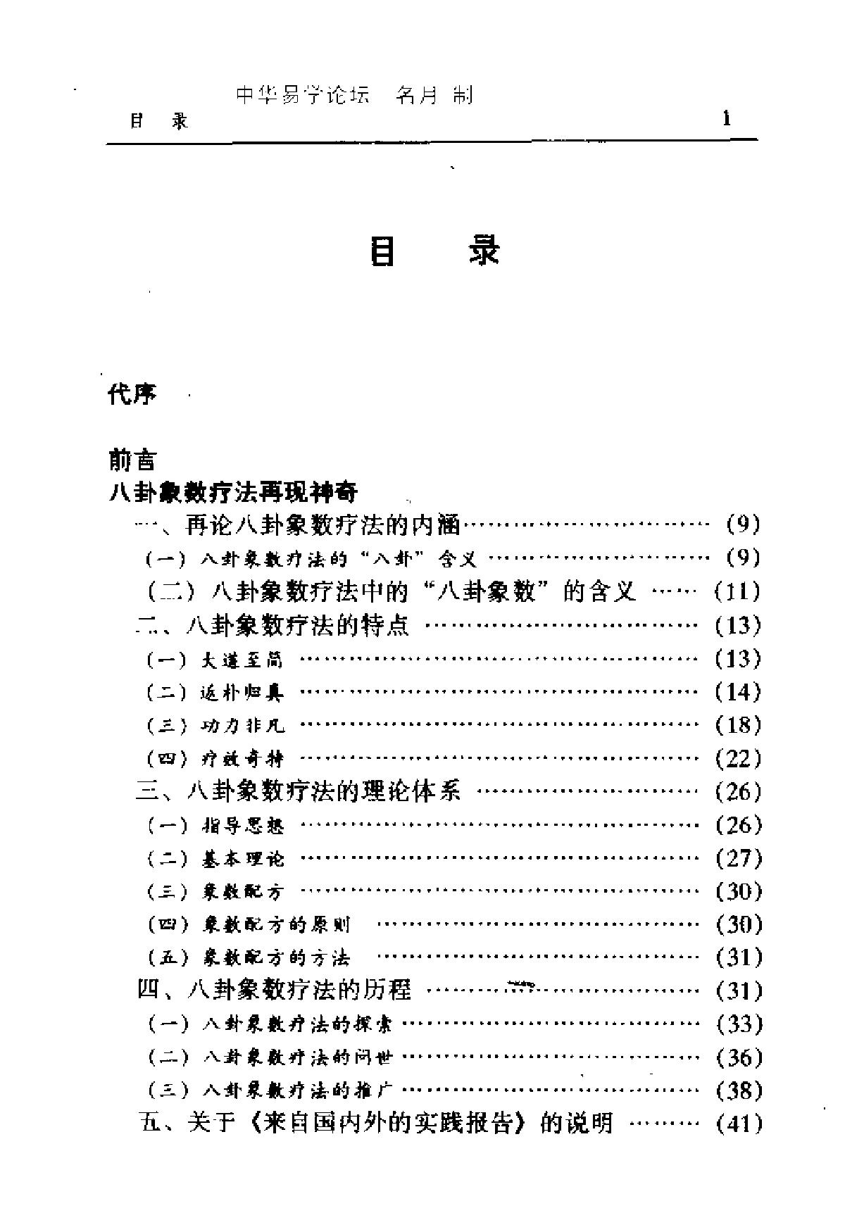 李山玉-八卦象数疗法再现神奇.pdf_第6页