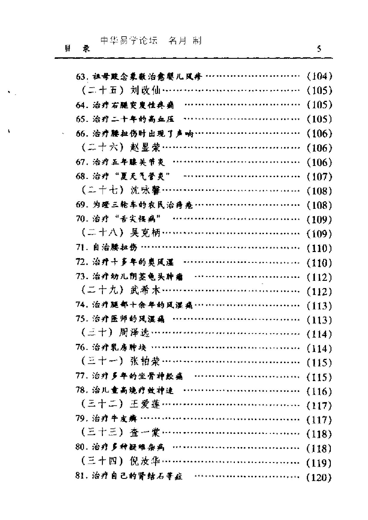 李山玉-八卦象数疗法再现神奇.pdf_第10页