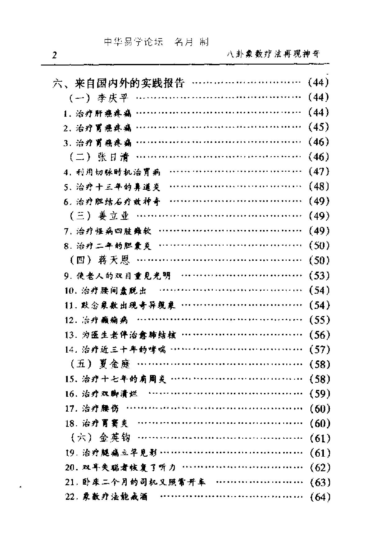 李山玉-八卦象数疗法再现神奇.pdf_第7页