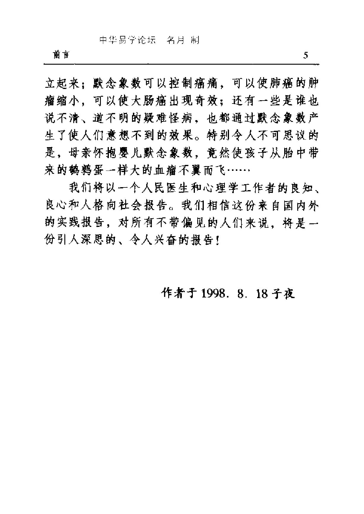 李山玉-八卦象数疗法再现神奇.pdf_第5页