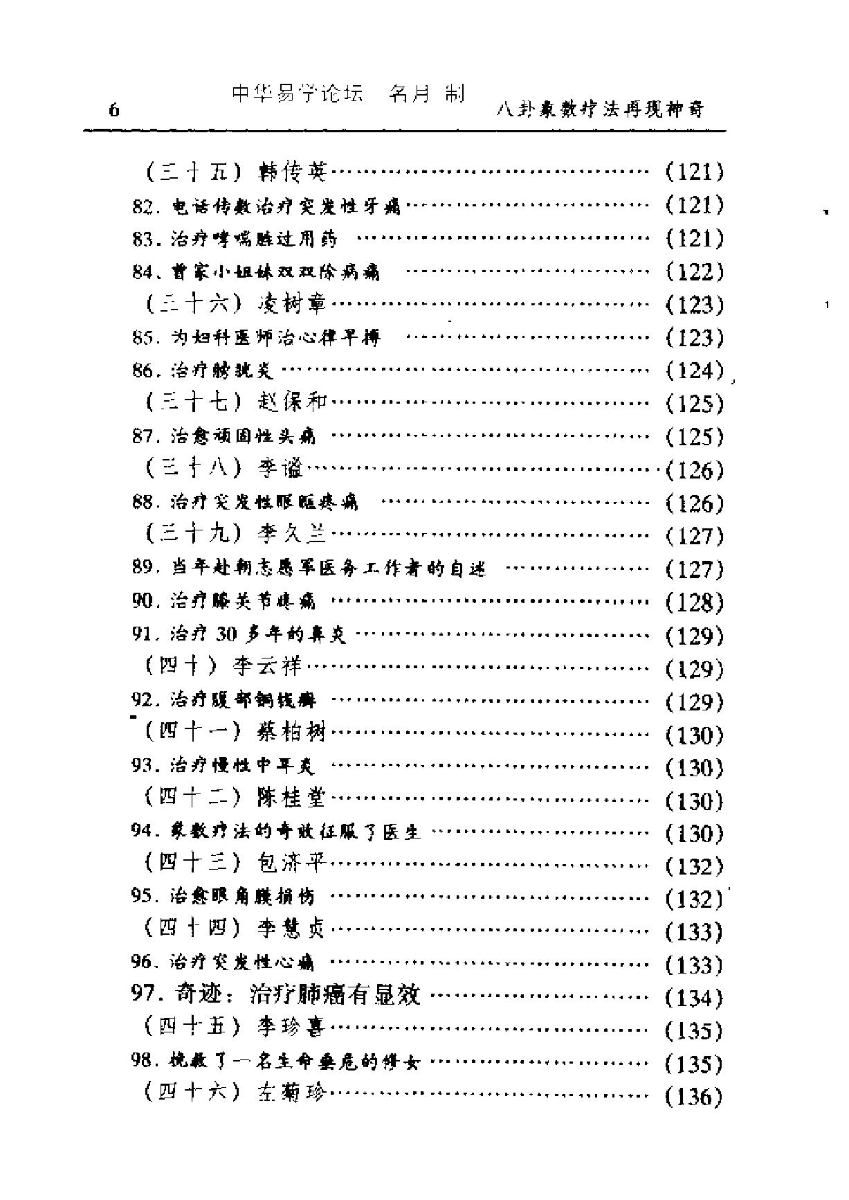 李山玉-八卦象数疗法再现神奇.pdf_第11页