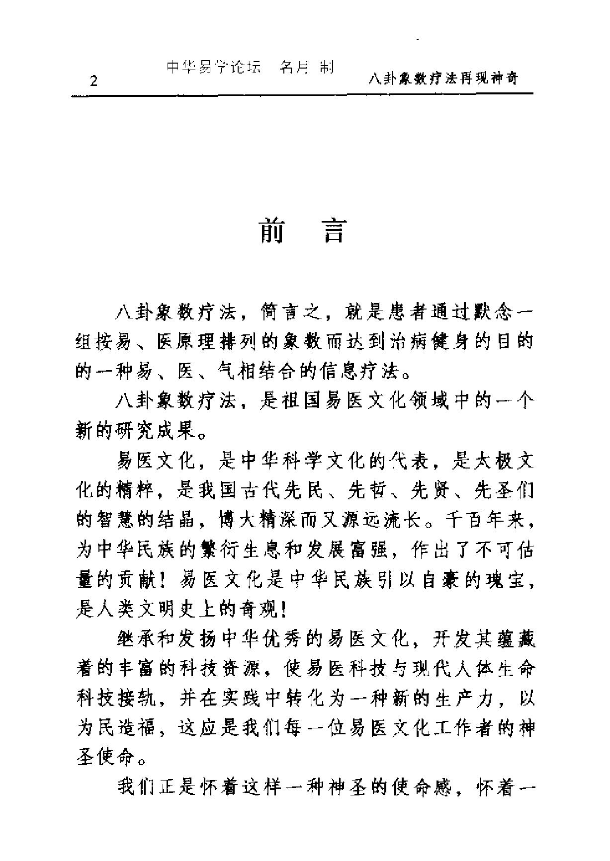 李山玉-八卦象数疗法再现神奇.pdf_第2页