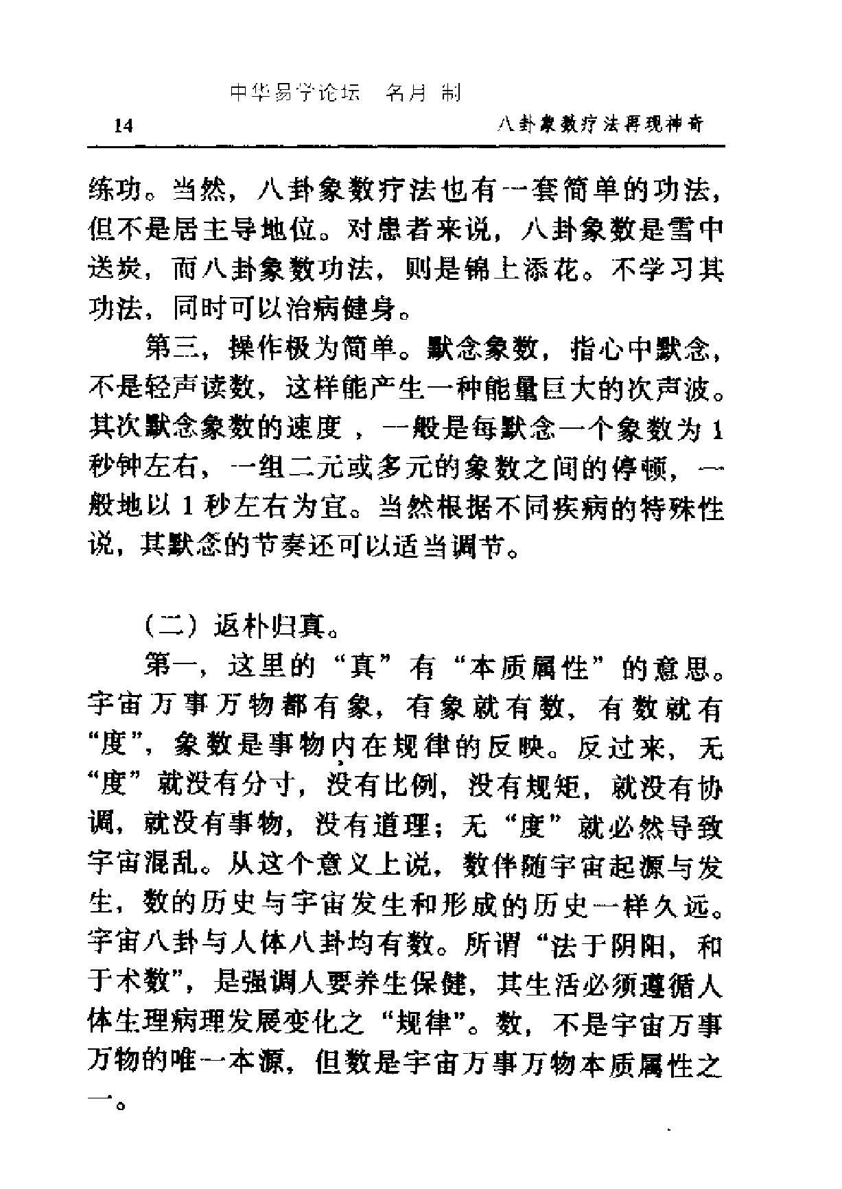 李山玉-八卦象数疗法再现神奇.pdf_第19页