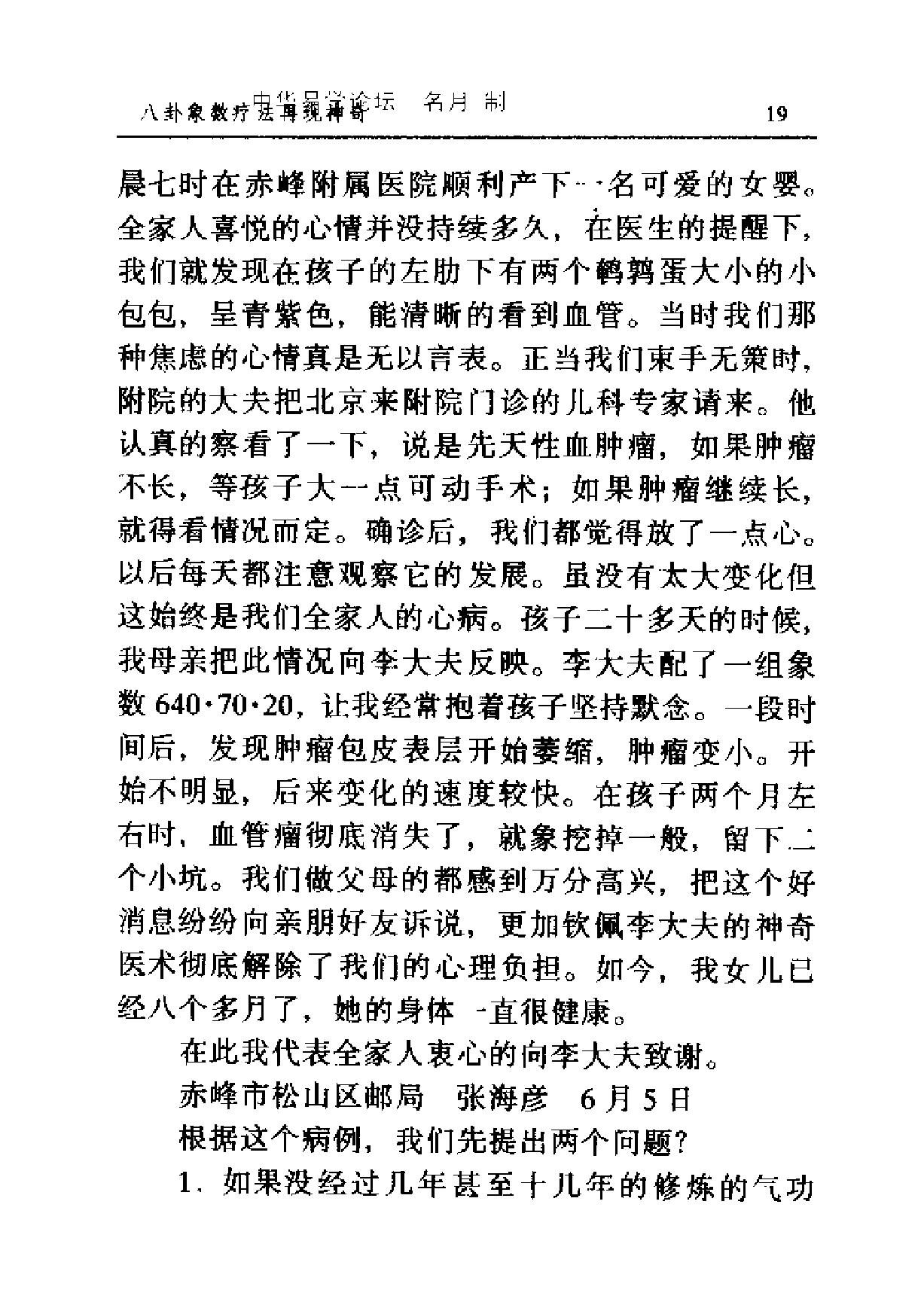 李山玉-八卦象数疗法再现神奇.pdf_第24页