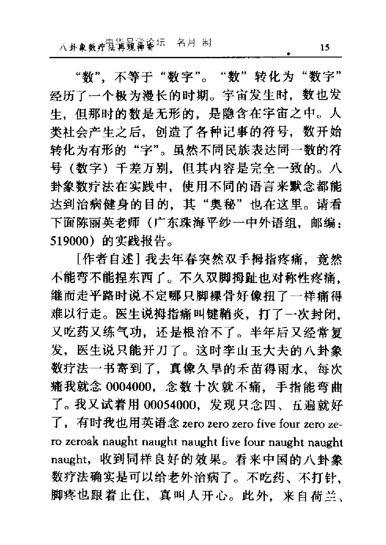 李山玉-八卦象数疗法再现神奇.pdf_第20页