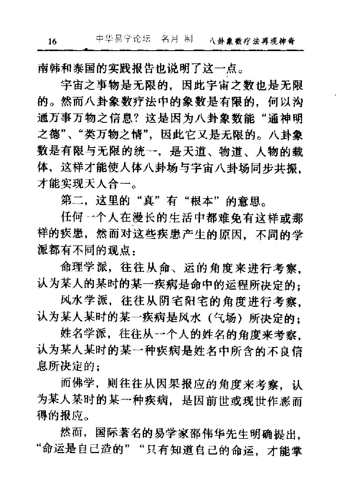 李山玉-八卦象数疗法再现神奇.pdf_第21页